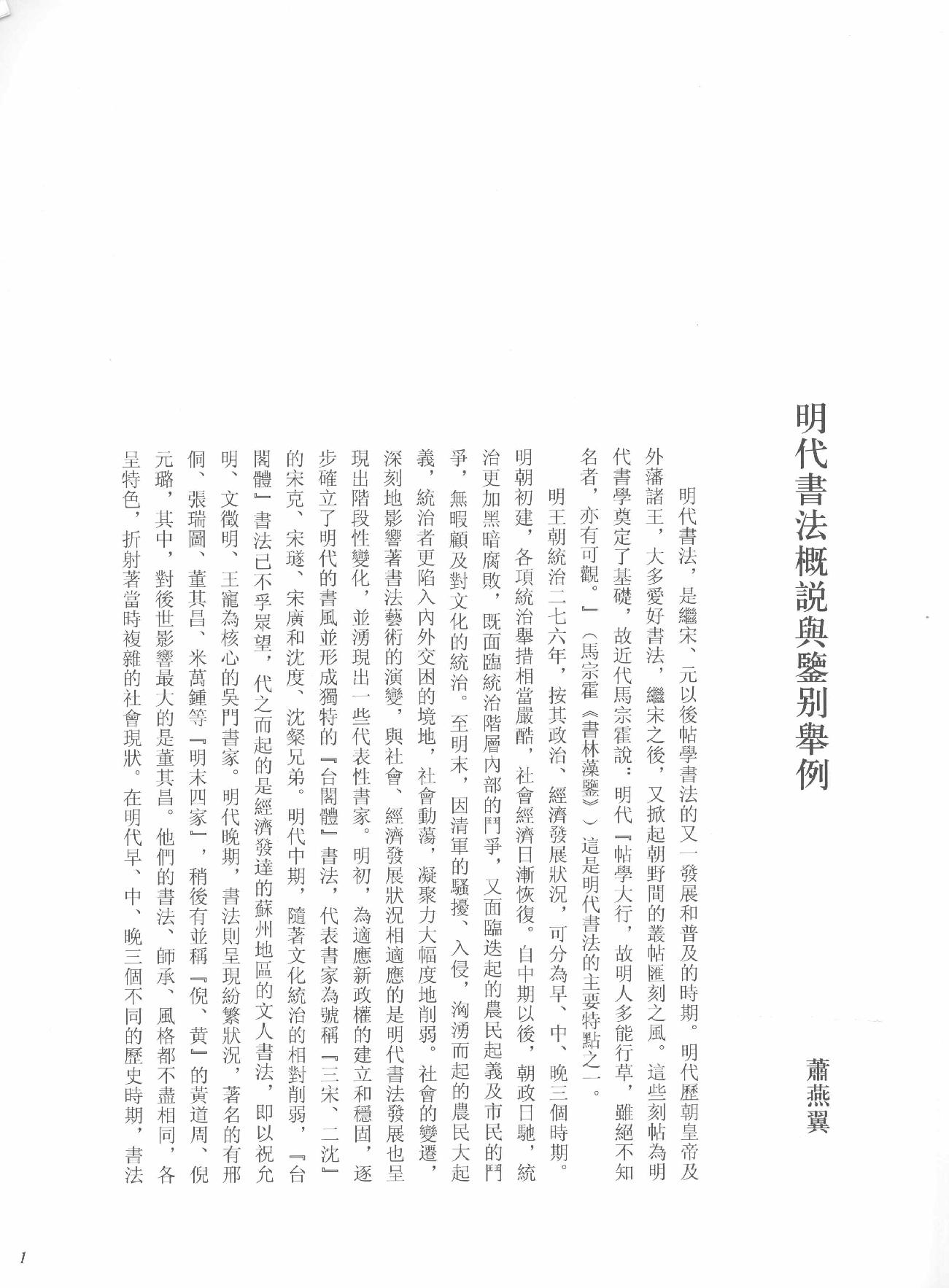 中国法书全集 第12卷 明 1 .pdf_第9页