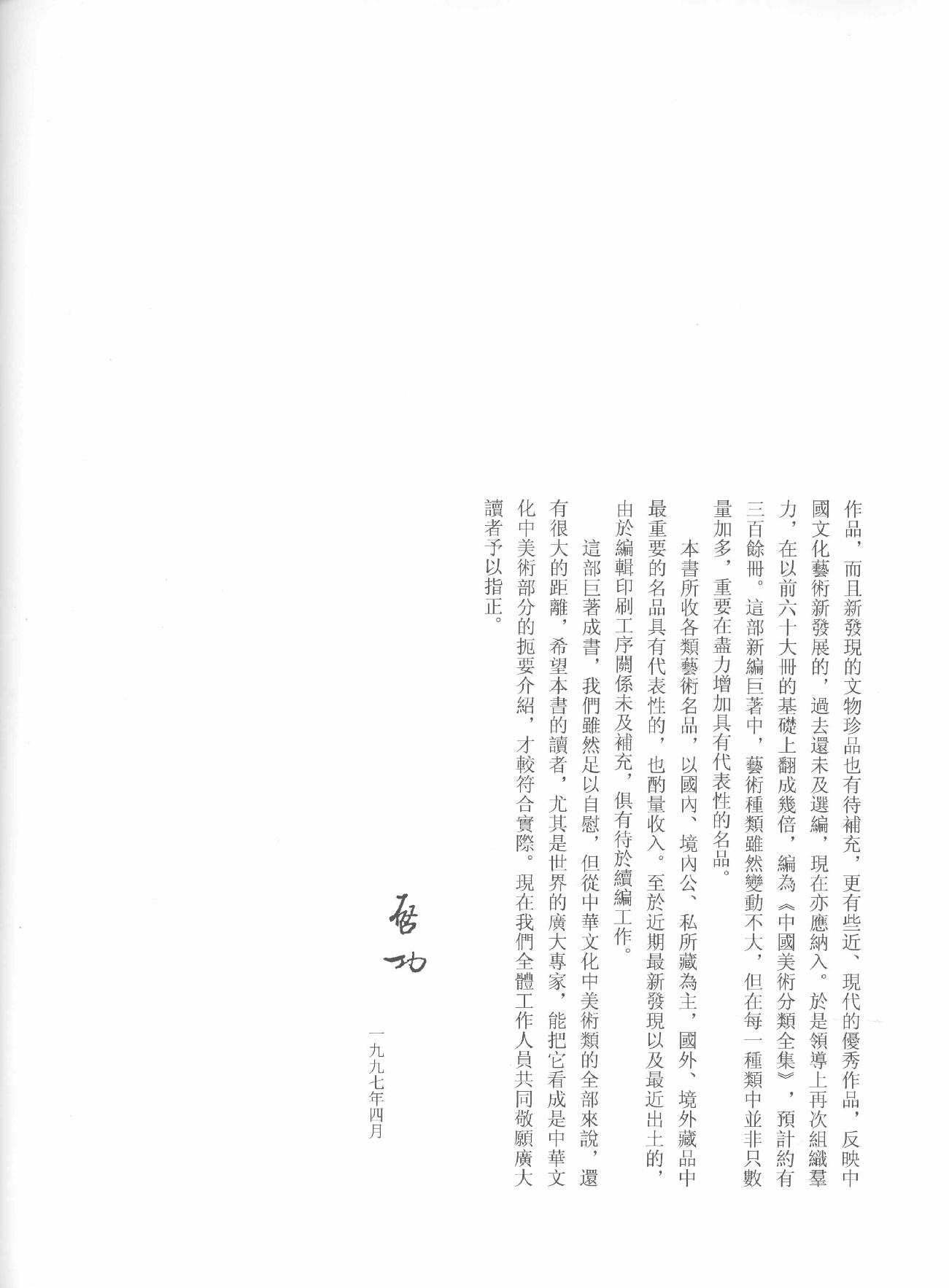 中国法书全集 第12卷 明 1 .pdf_第8页