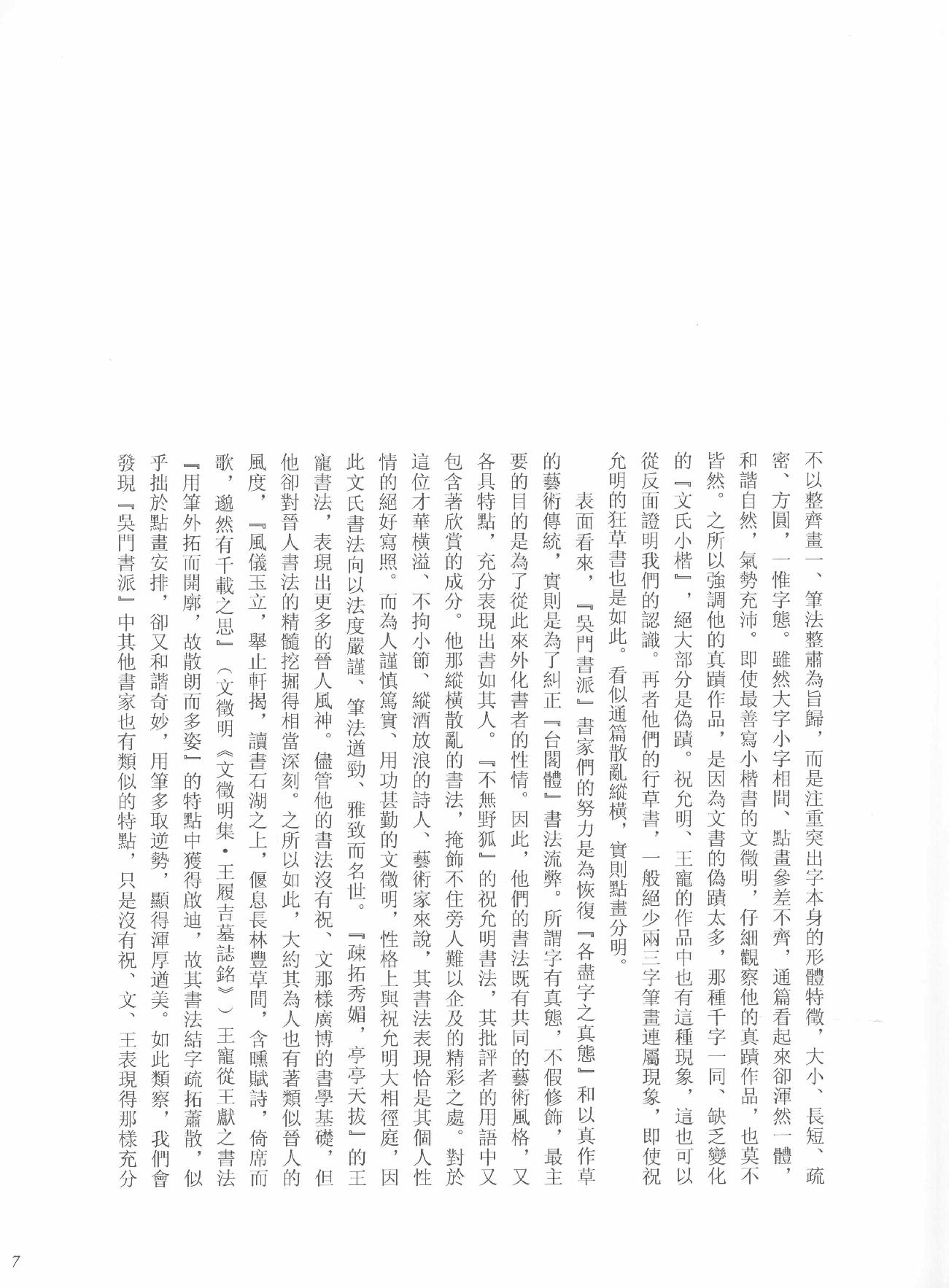 中国法书全集 第12卷 明 1 .pdf_第15页