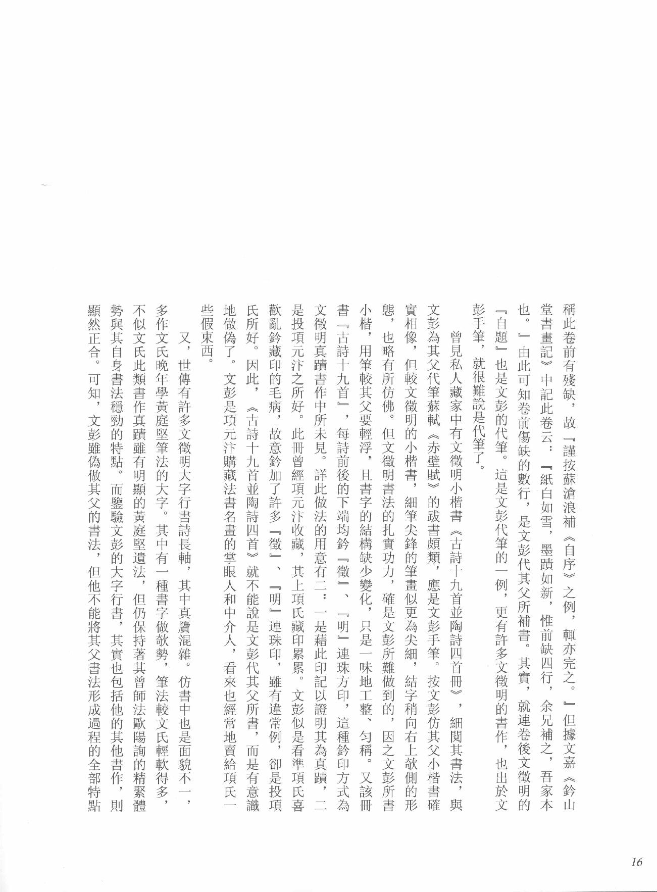 中国法书全集 第12卷 明 1 .pdf_第24页