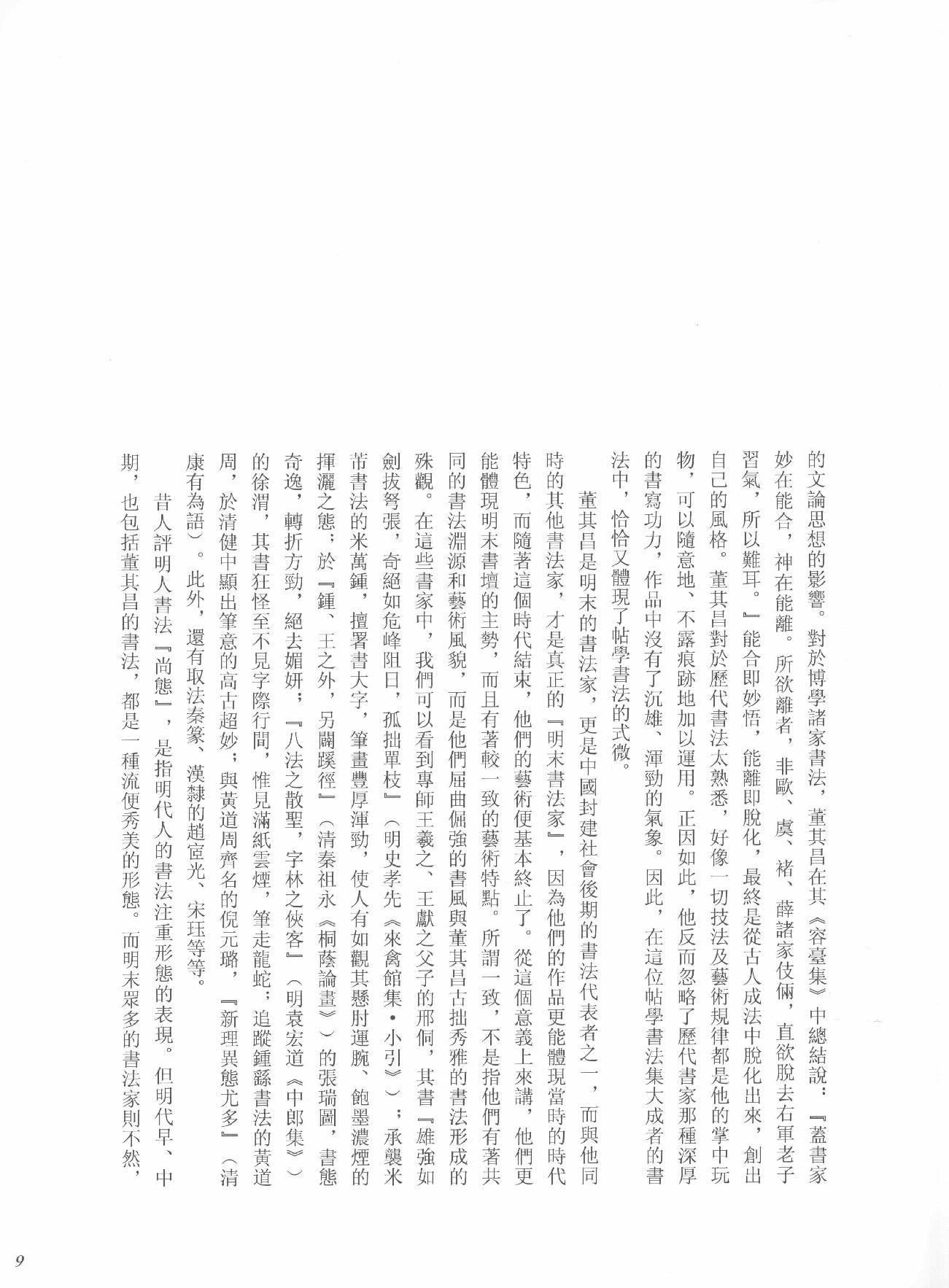 中国法书全集 第12卷 明 1 .pdf_第17页