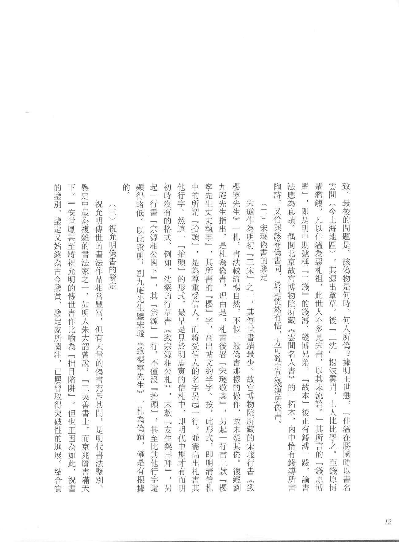 中国法书全集 第12卷 明 1 .pdf_第20页