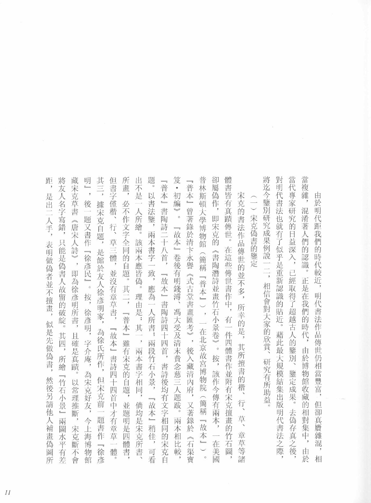 中国法书全集 第12卷 明 1 .pdf_第19页