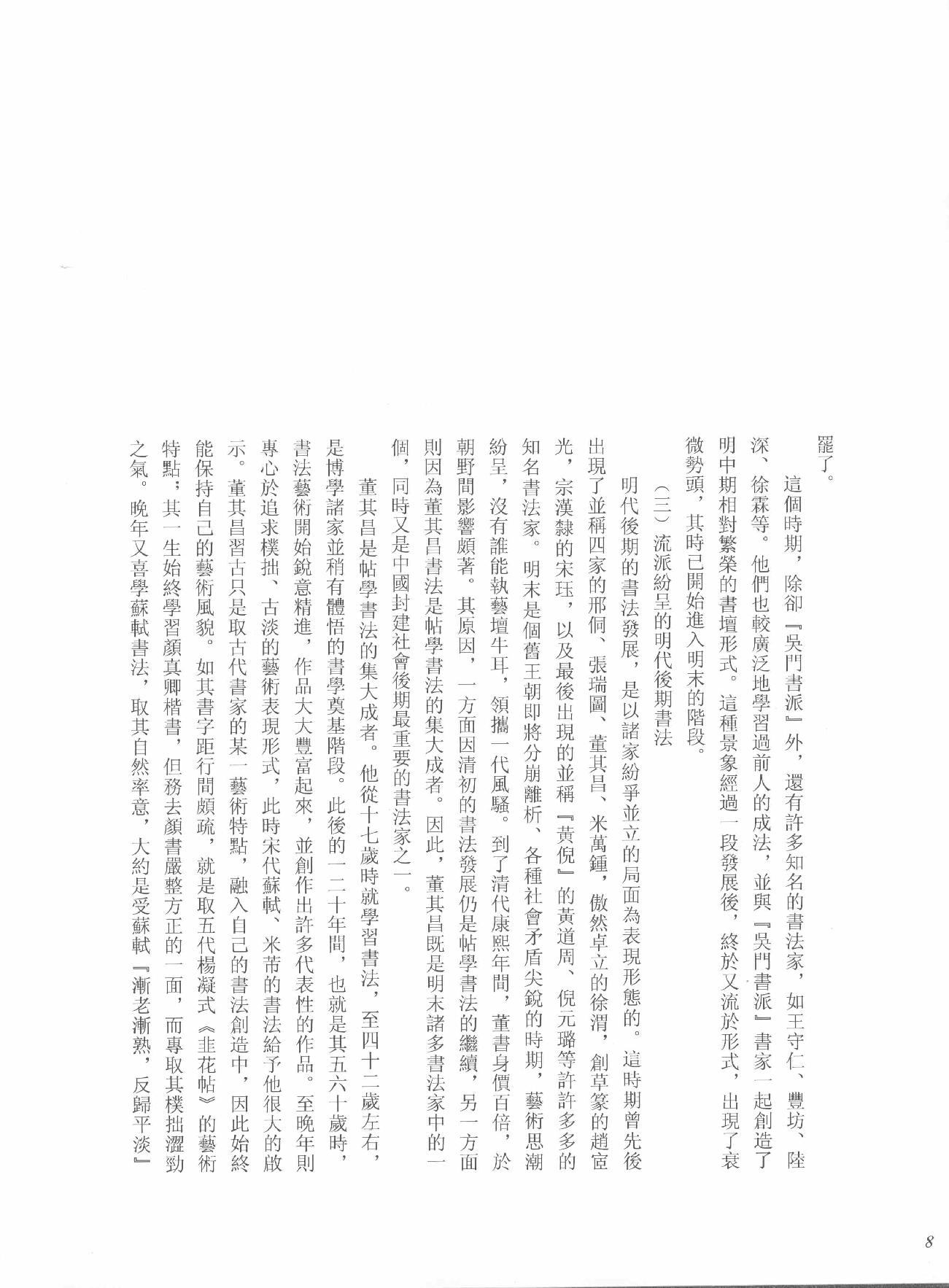 中国法书全集 第12卷 明 1 .pdf_第16页