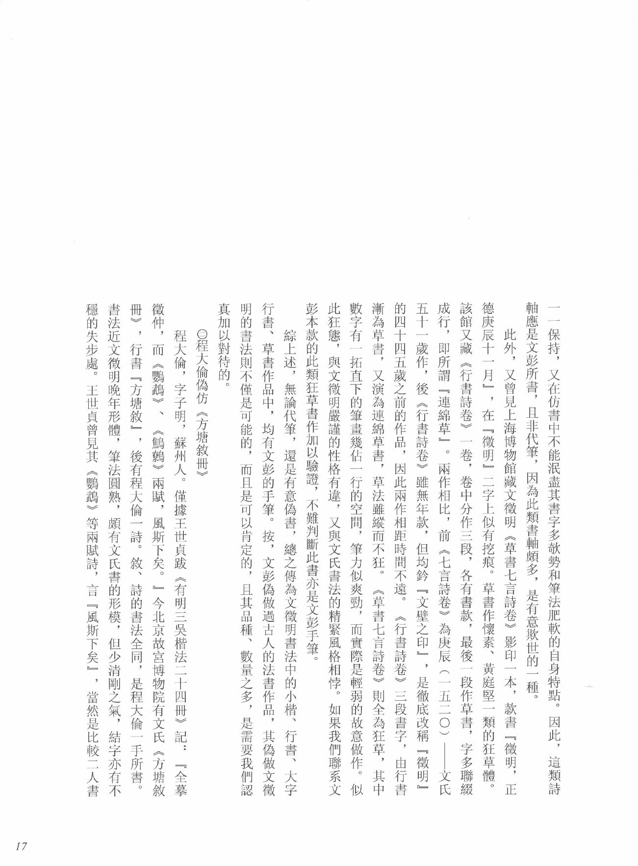 中国法书全集 第12卷 明 1 .pdf_第25页