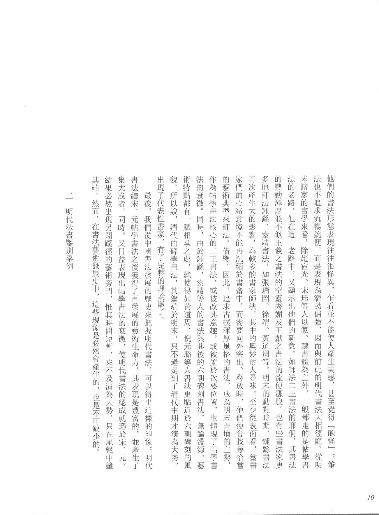 中国法书全集 第12卷 明 1 .pdf_第18页