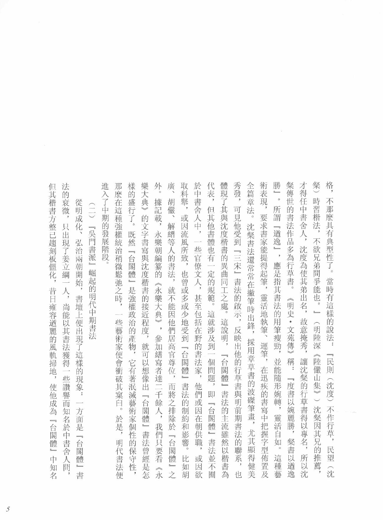 中国法书全集 第12卷 明 1 .pdf_第13页