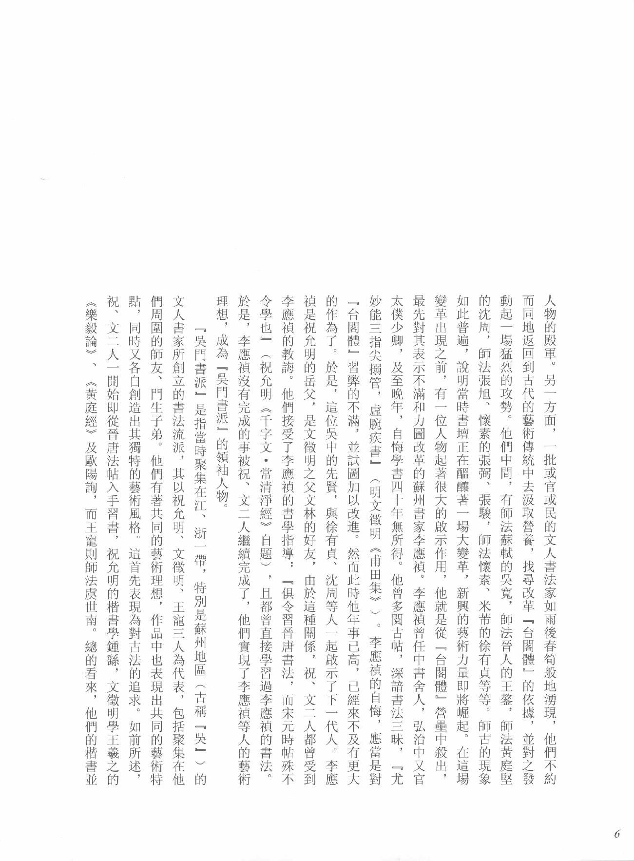 中国法书全集 第12卷 明 1 .pdf_第14页