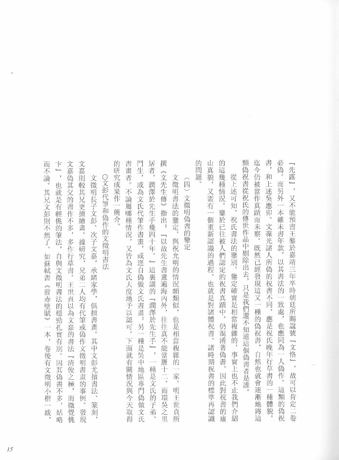 中国法书全集 第12卷 明 1 .pdf_第23页