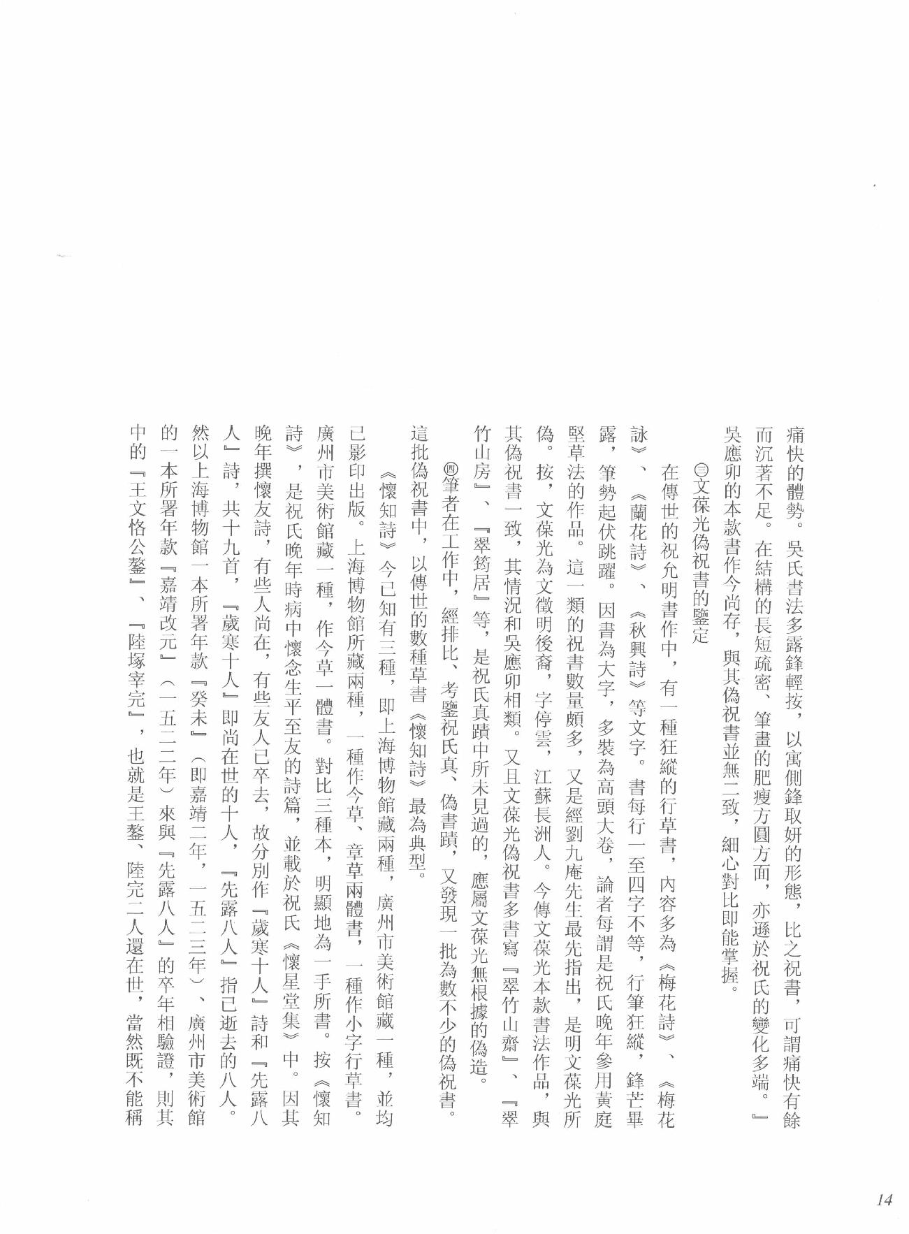 中国法书全集 第12卷 明 1 .pdf_第22页