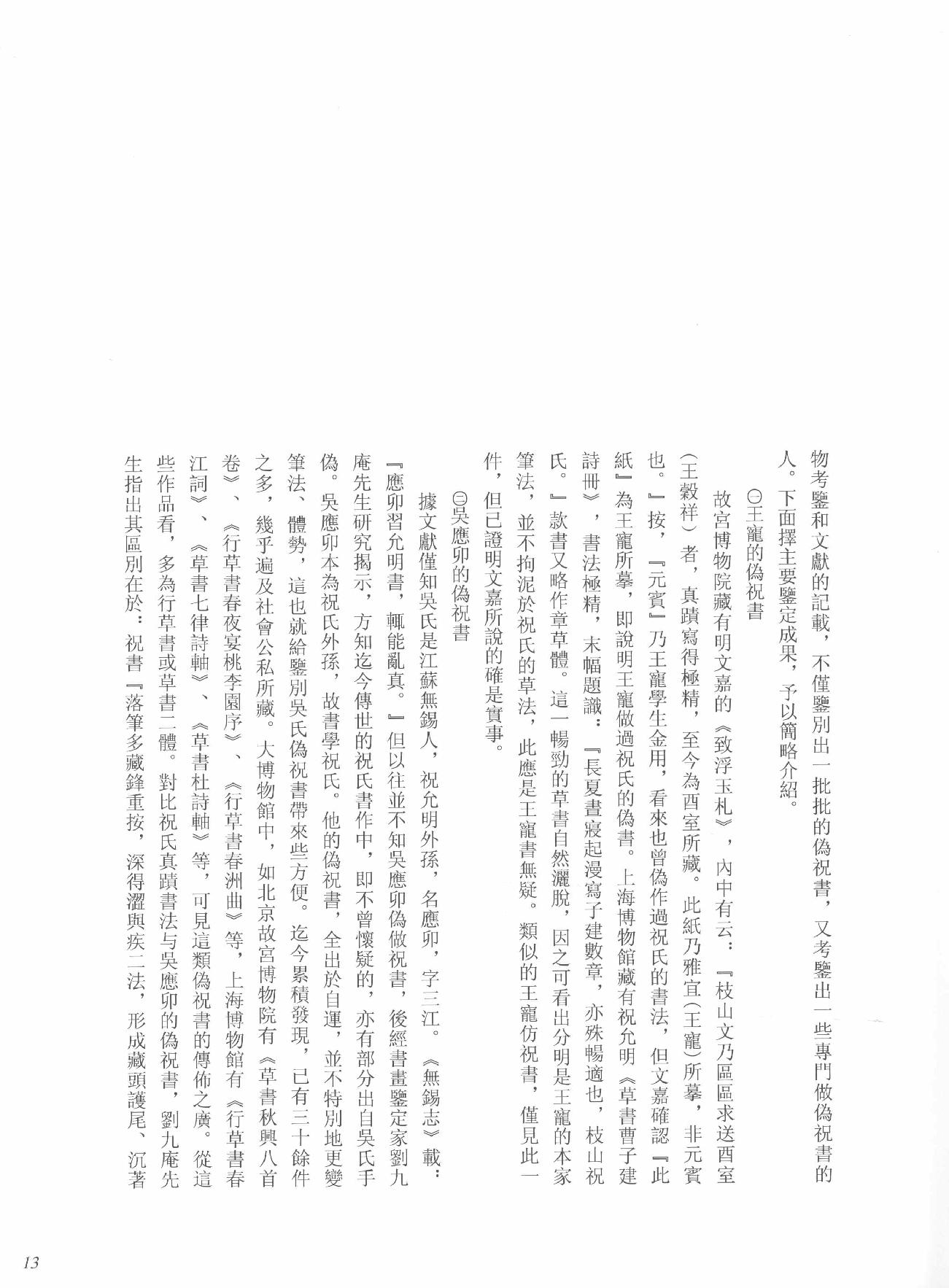 中国法书全集 第12卷 明 1 .pdf_第21页