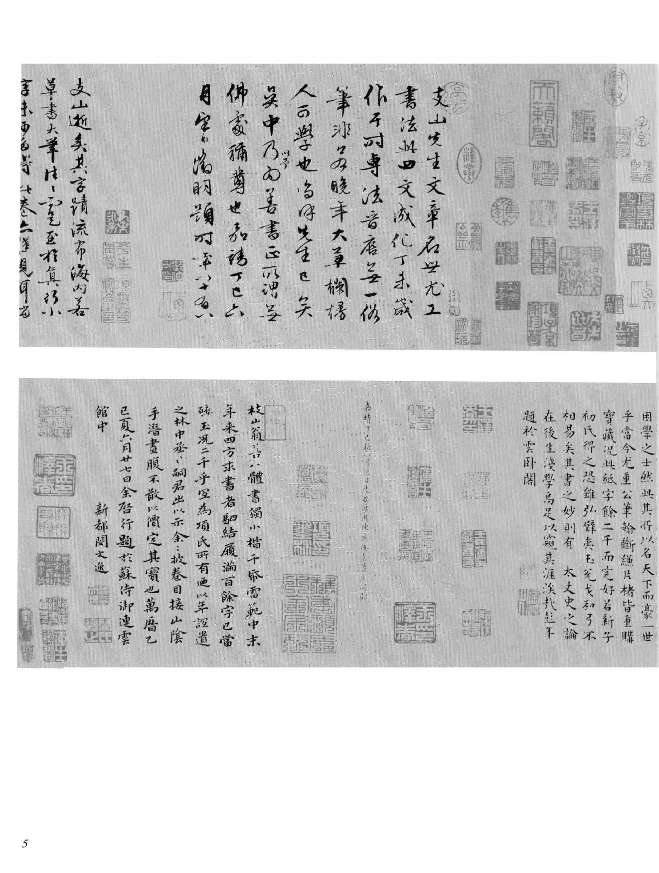 中国法书全集 第13卷 明 2.pdf_第17页