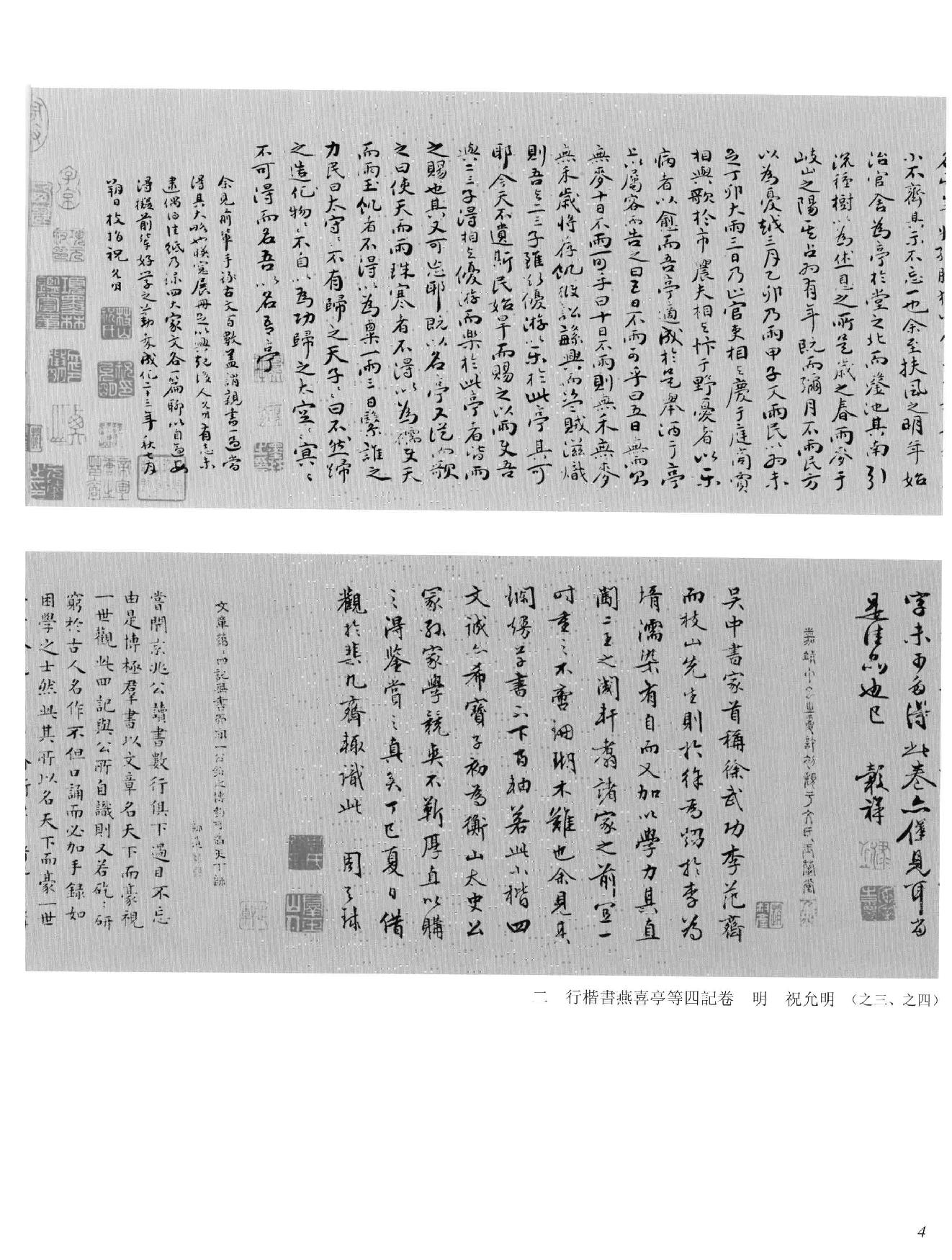 中国法书全集 第13卷 明 2.pdf_第16页