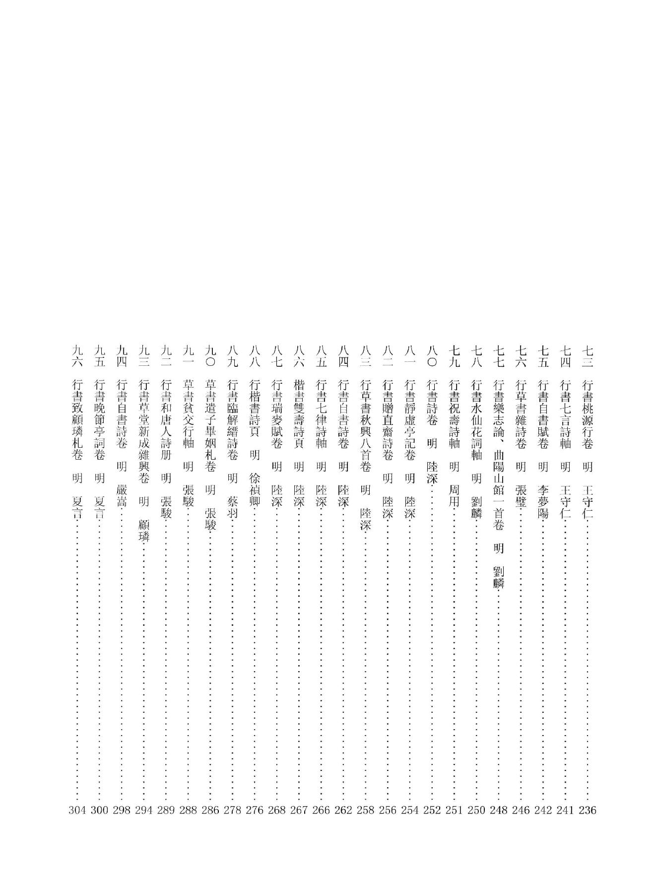 中国法书全集 第13卷 明 2.pdf_第9页