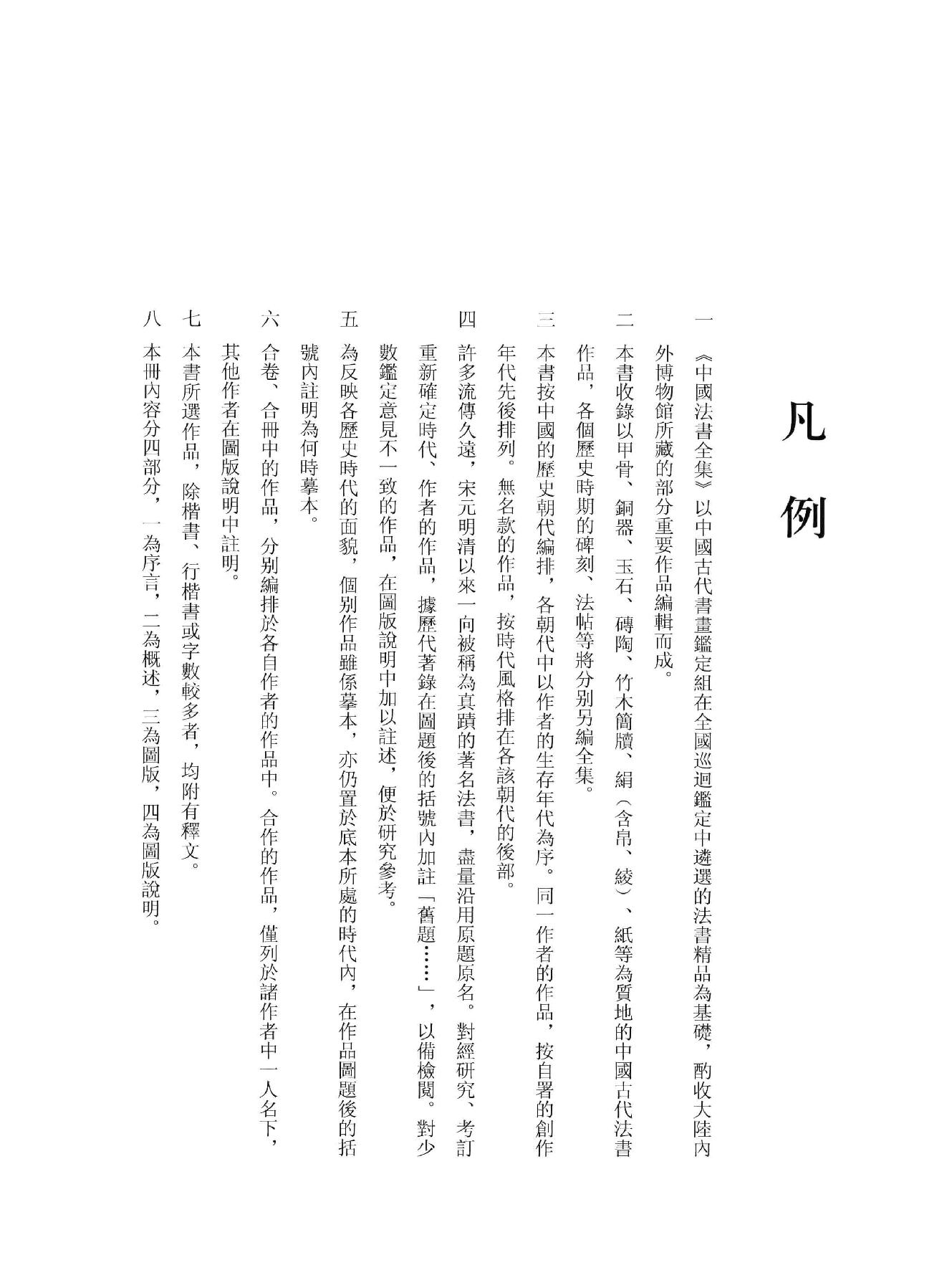 中国法书全集 第13卷 明 2.pdf_第5页