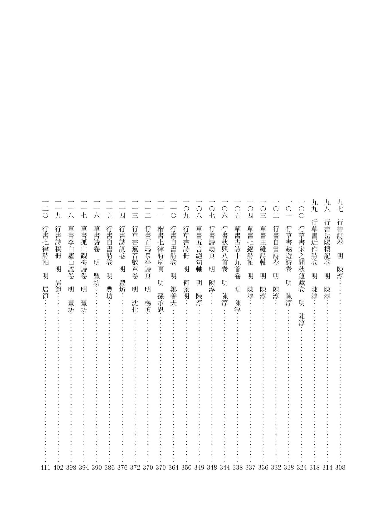 中国法书全集 第13卷 明 2.pdf_第10页