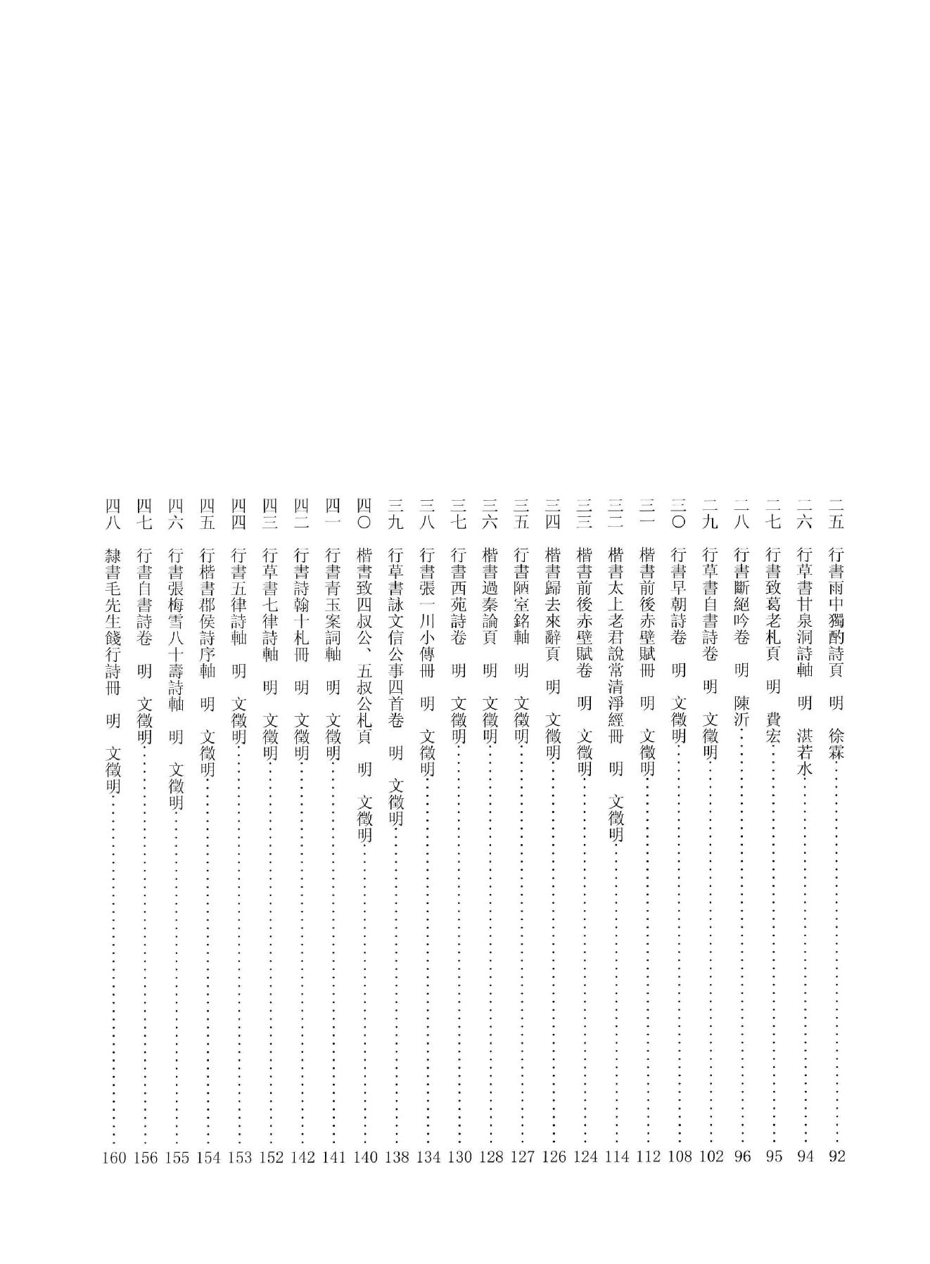 中国法书全集 第13卷 明 2.pdf_第7页