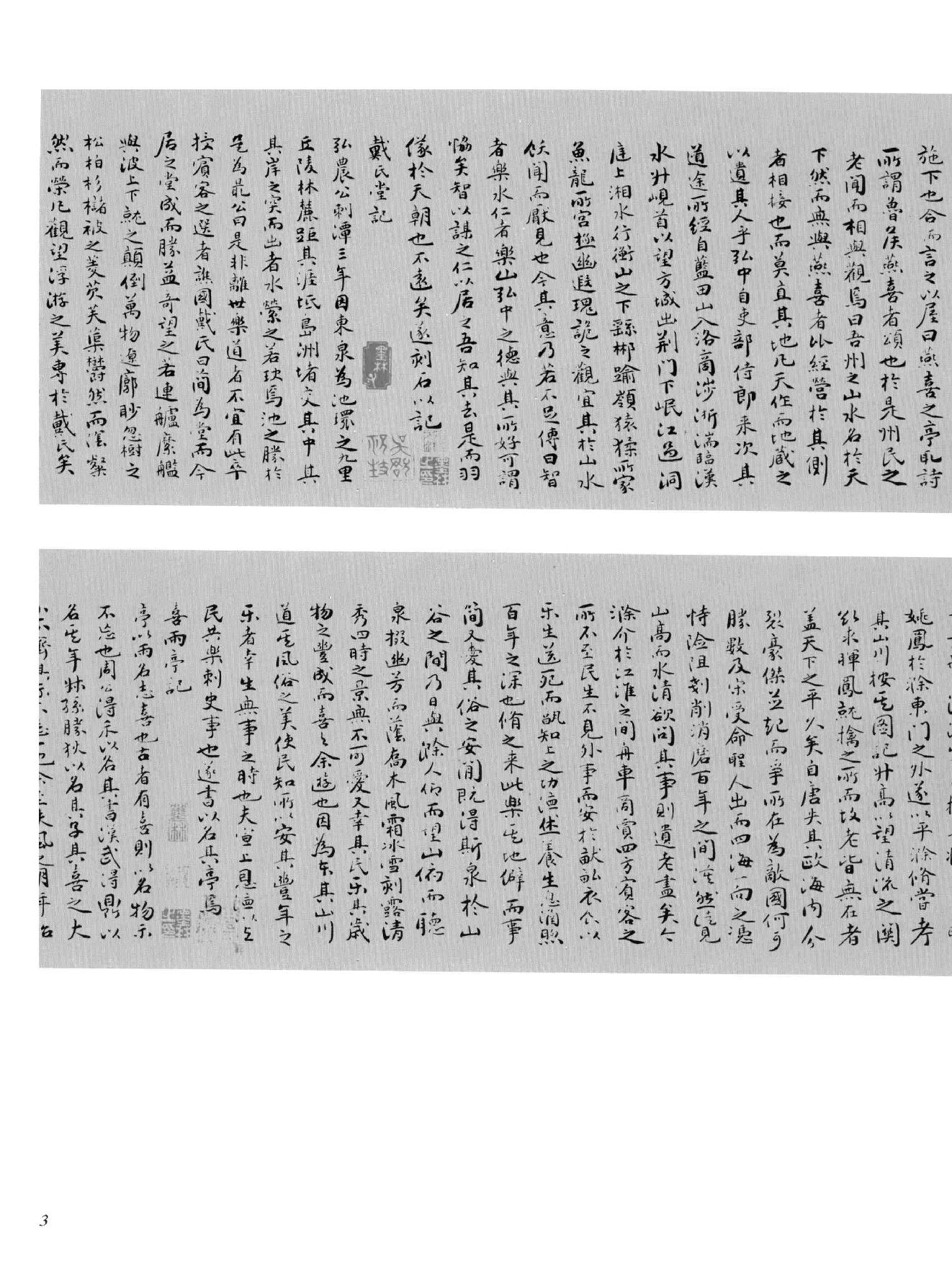 中国法书全集 第13卷 明 2.pdf_第15页