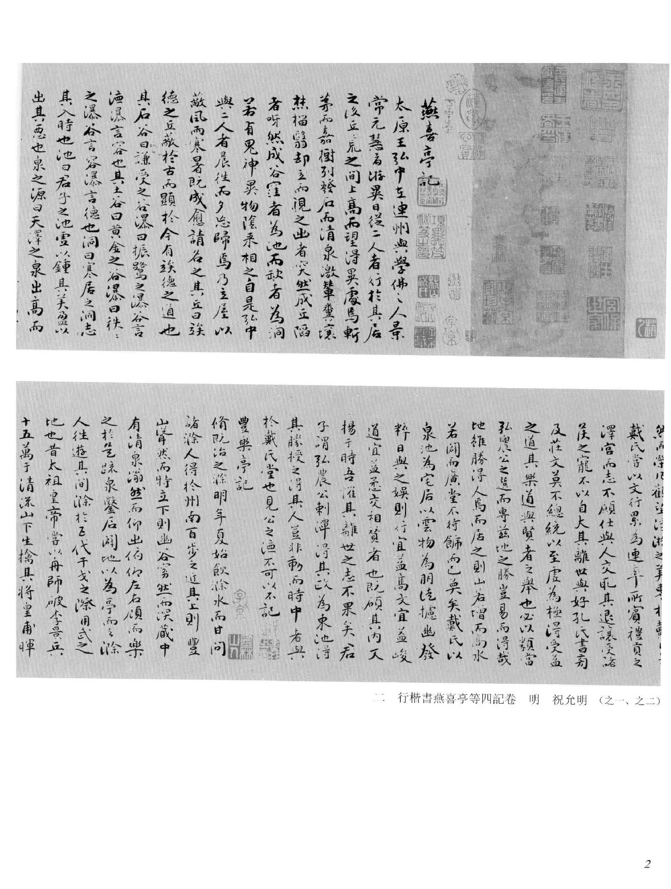 中国法书全集 第13卷 明 2.pdf_第14页