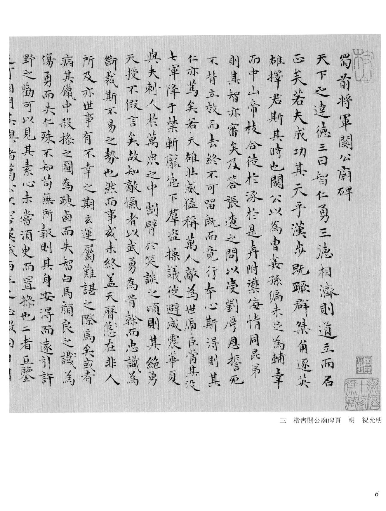 中国法书全集 第13卷 明 2.pdf_第18页