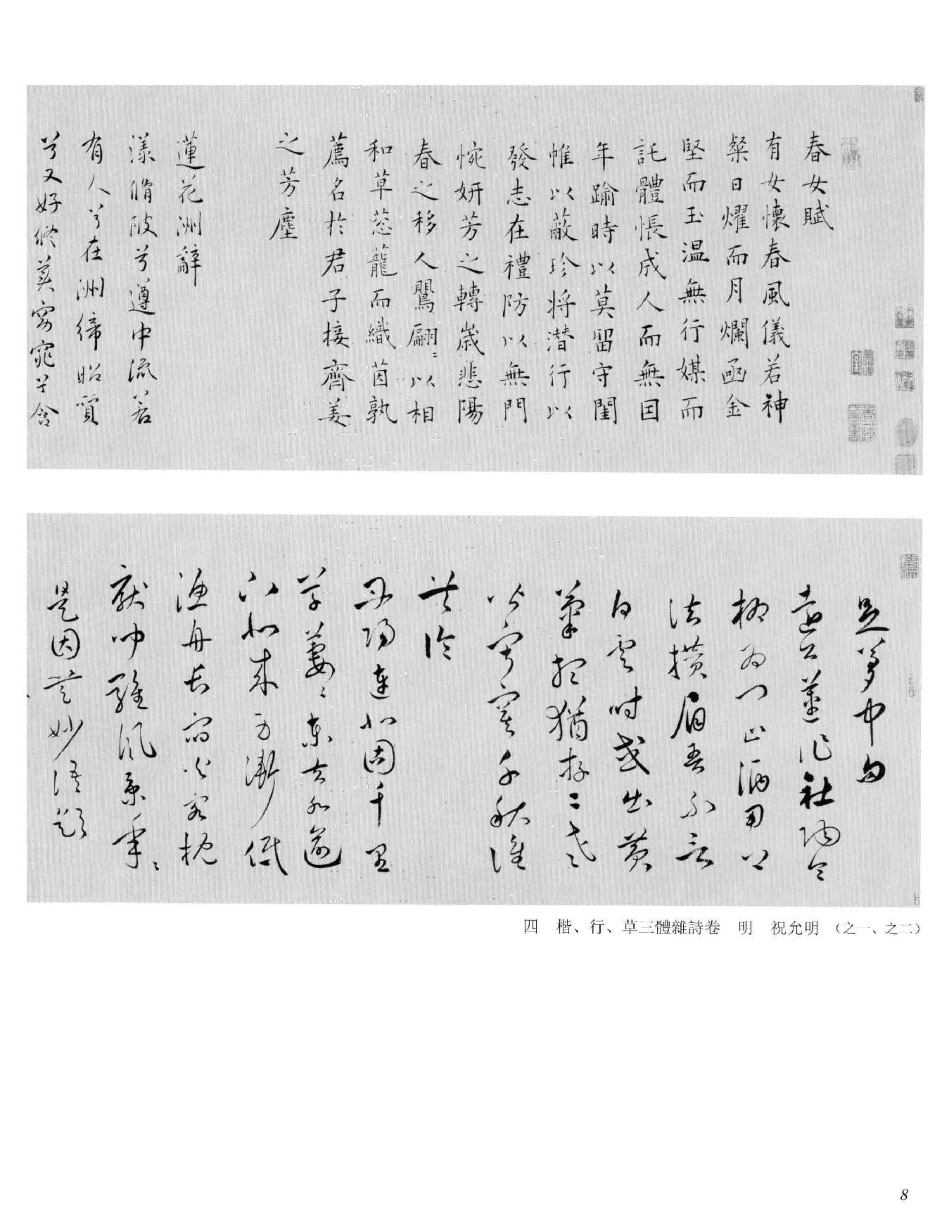 中国法书全集 第13卷 明 2.pdf_第20页