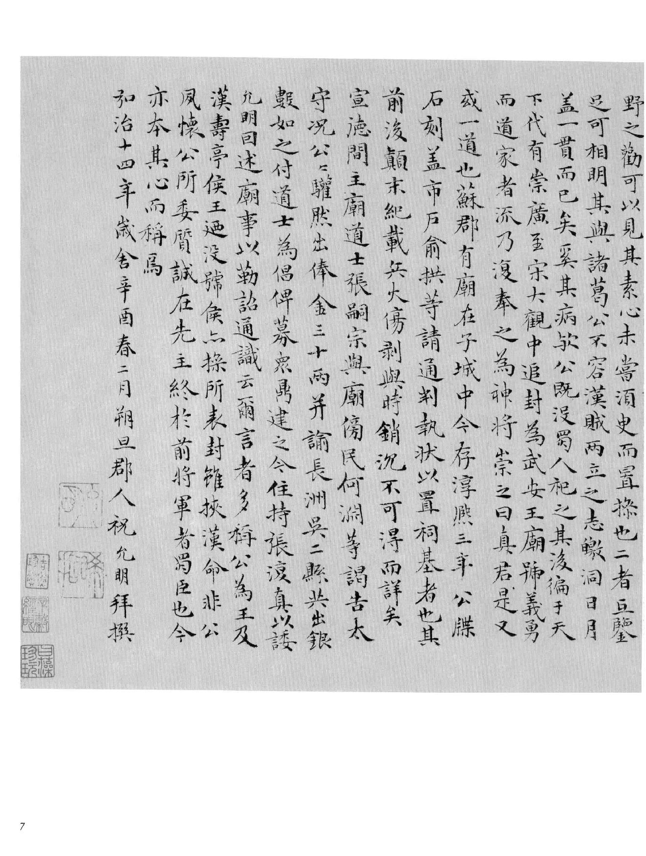 中国法书全集 第13卷 明 2.pdf_第19页