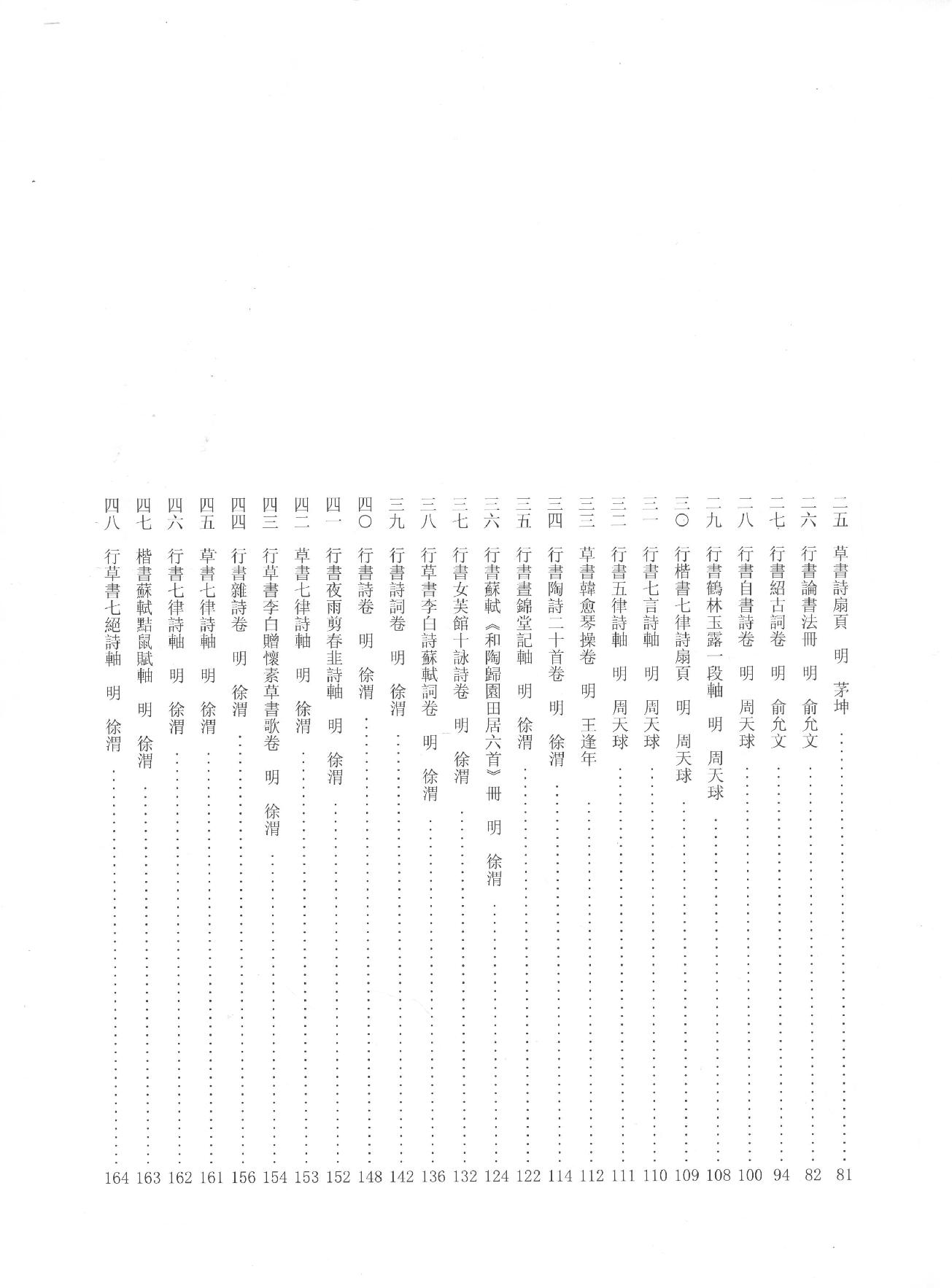 中国法书全集 第14卷 明 3 .pdf_第8页