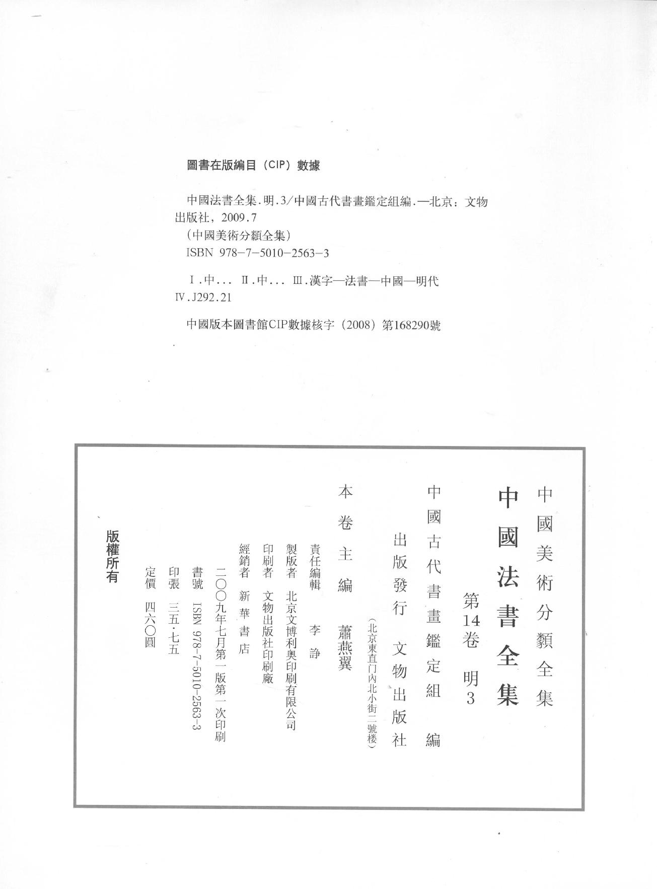 中国法书全集 第14卷 明 3 .pdf_第4页