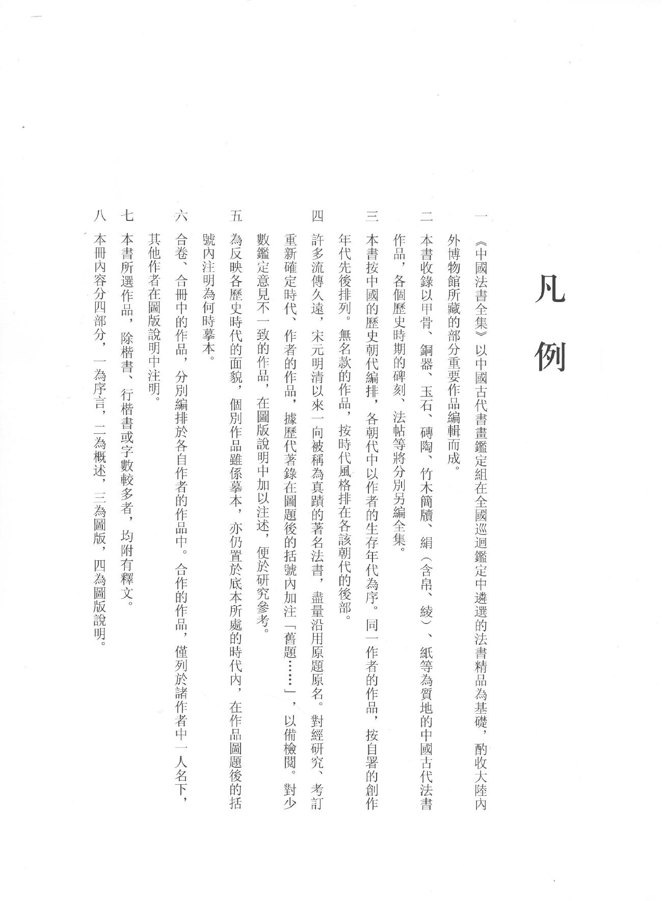 中国法书全集 第14卷 明 3 .pdf_第6页