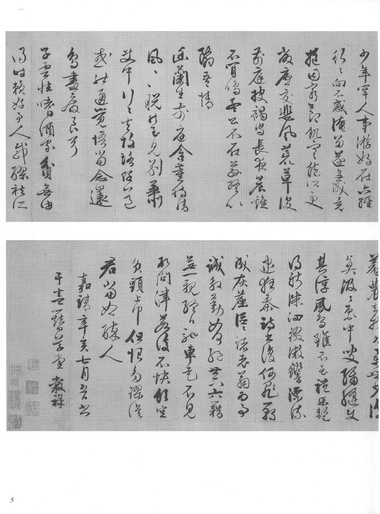 中国法书全集 第14卷 明 3 .pdf_第18页