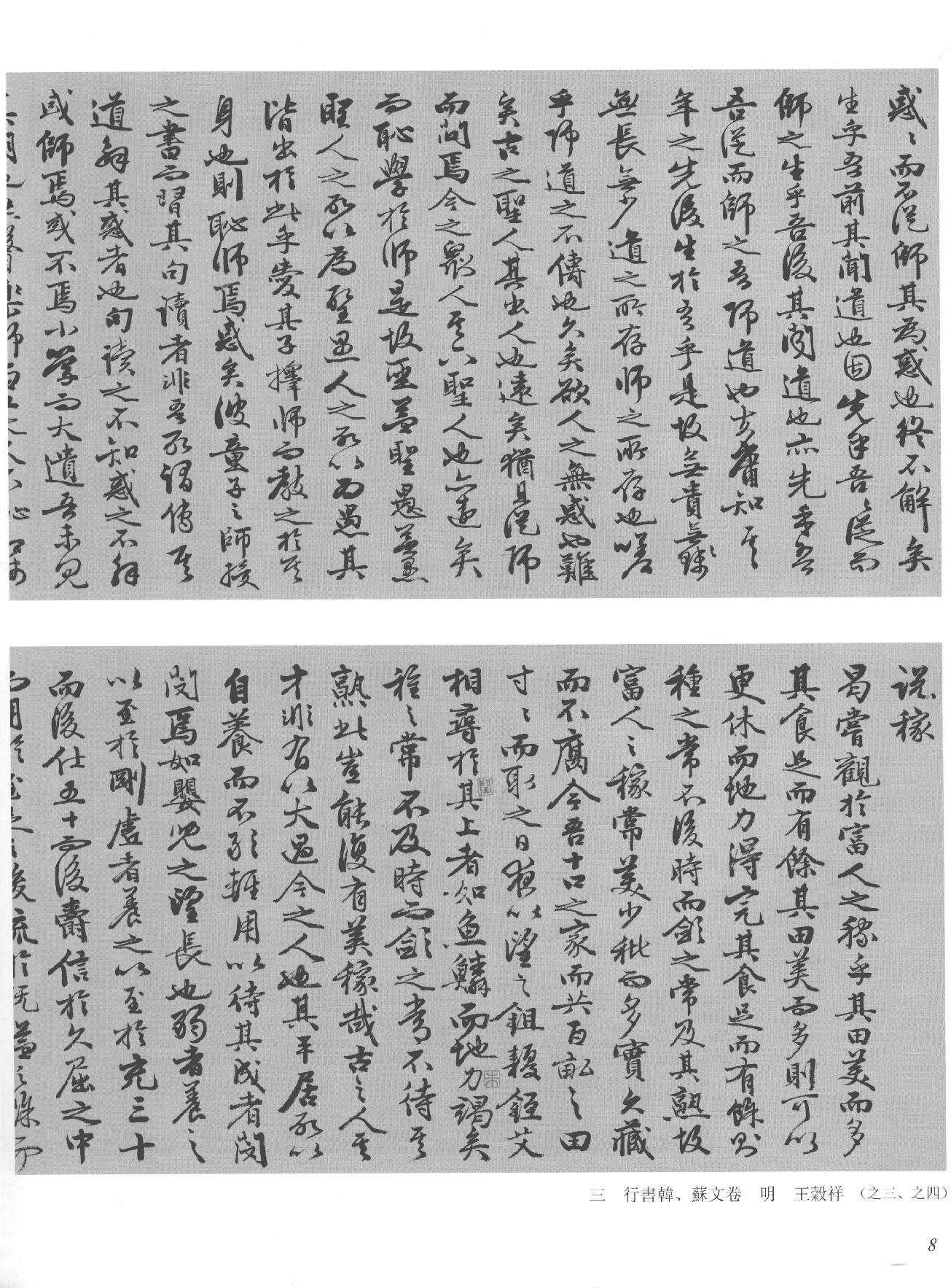 中国法书全集 第14卷 明 3 .pdf_第21页