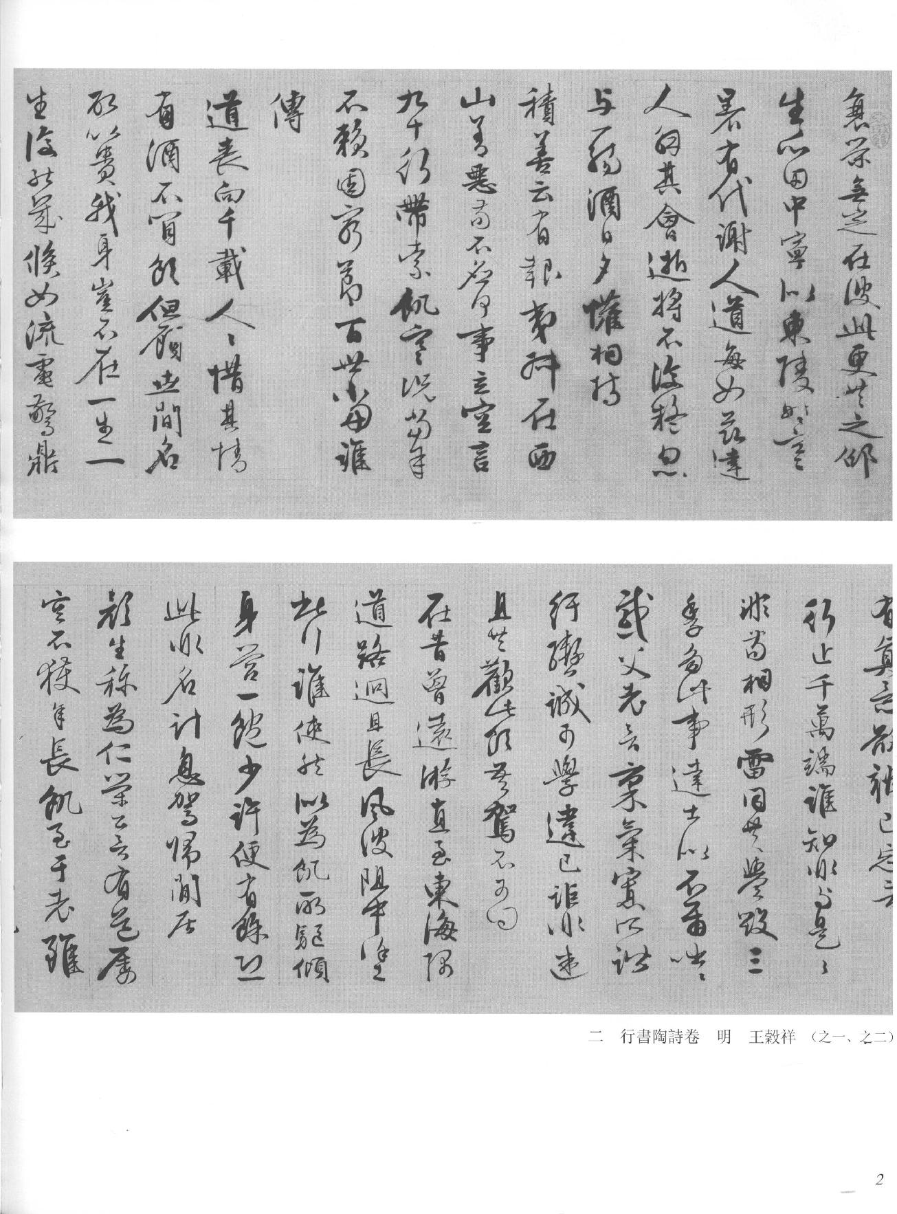 中国法书全集 第14卷 明 3 .pdf_第15页