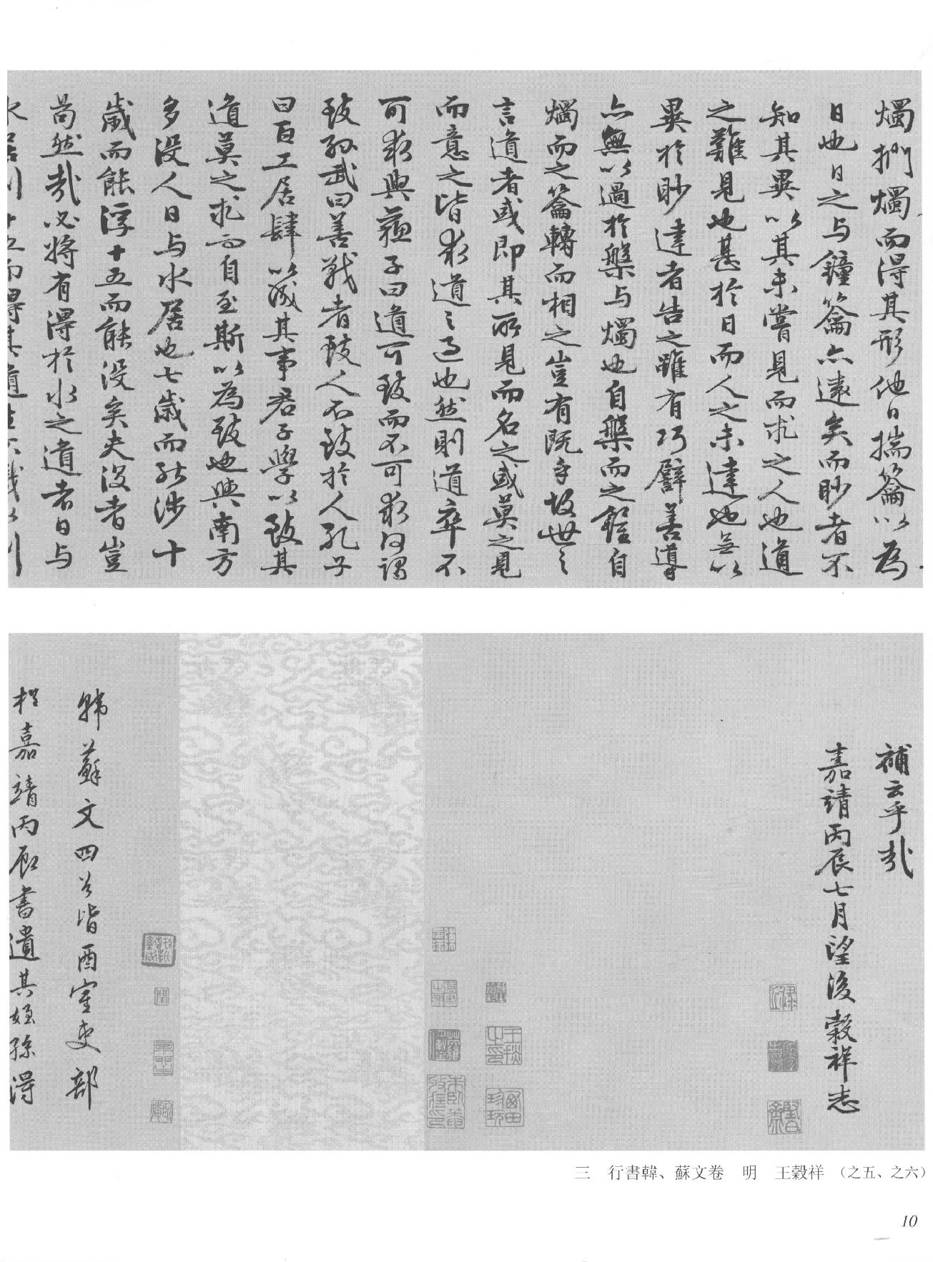 中国法书全集 第14卷 明 3 .pdf_第23页