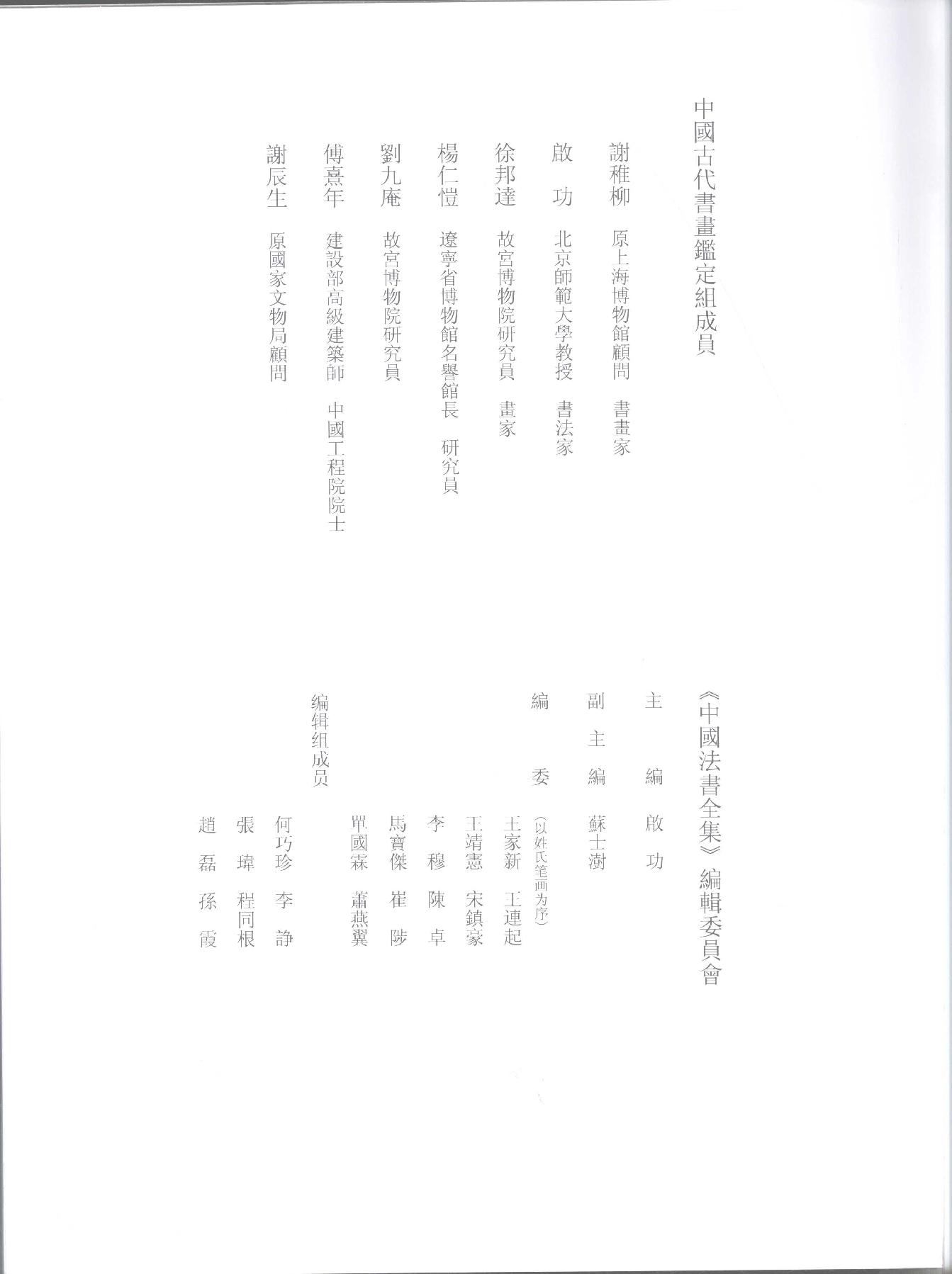 中国法书全集 第15卷 明4 .pdf_第5页