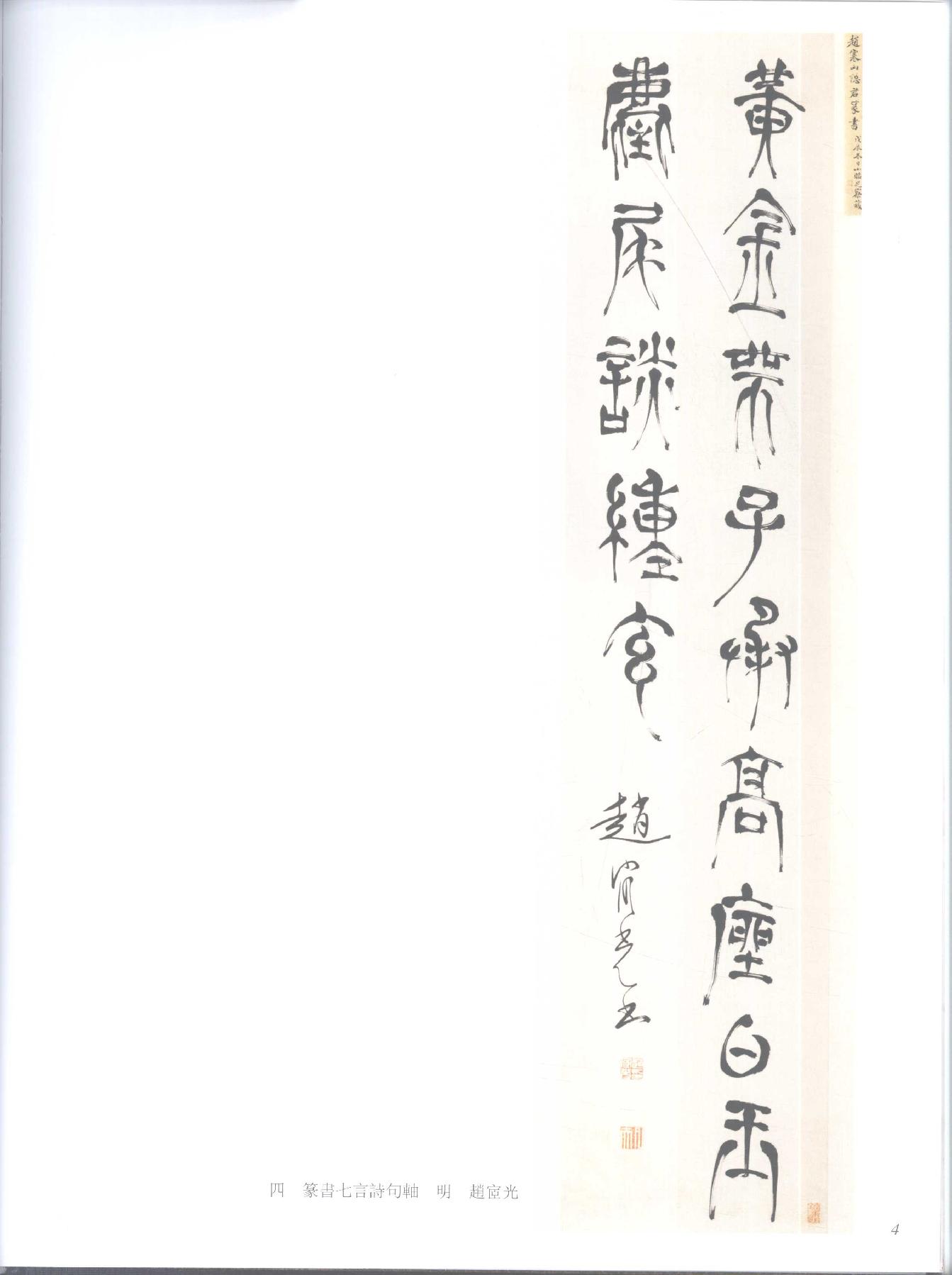 中国法书全集 第15卷 明4 .pdf_第16页