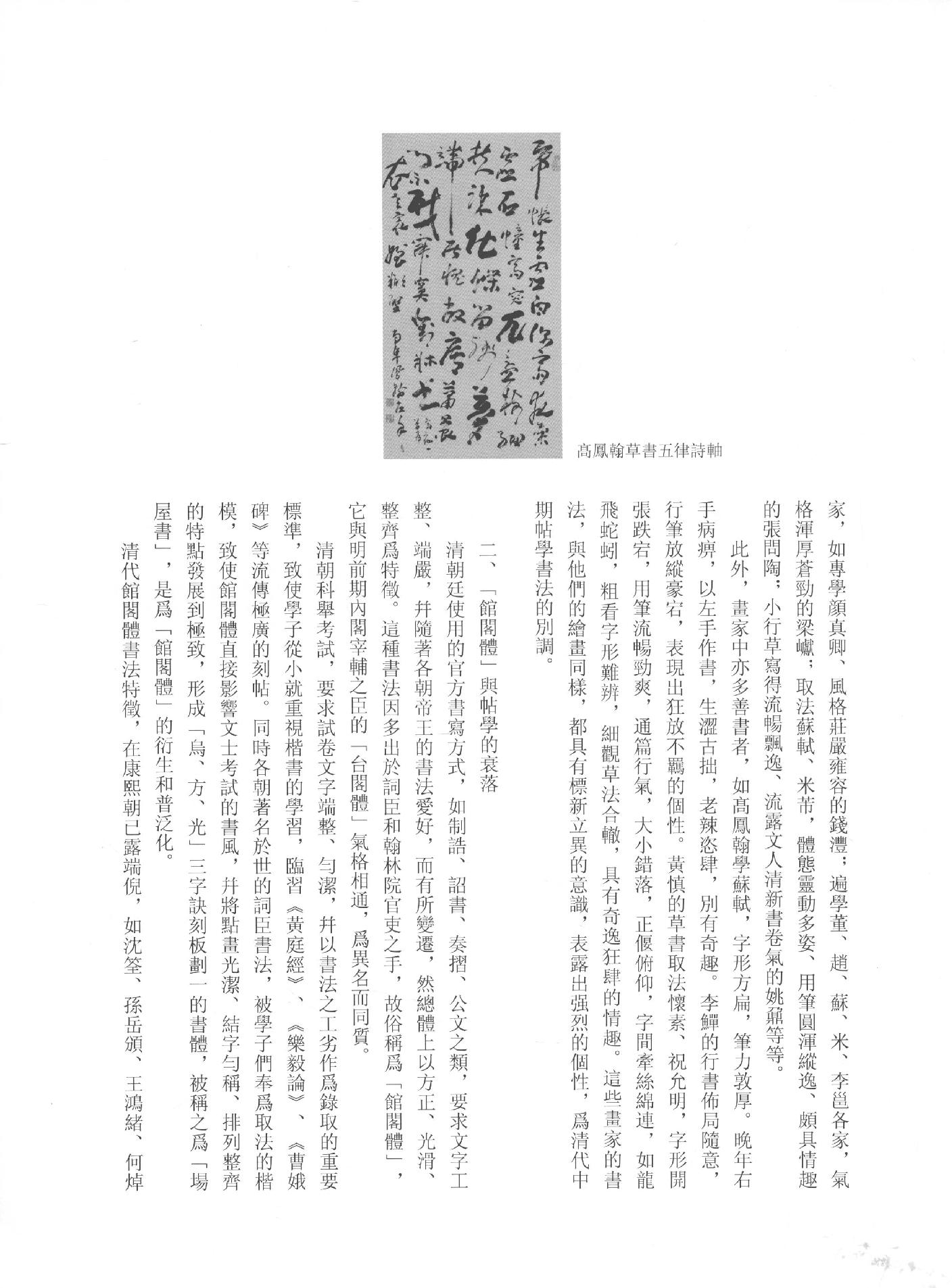 中国法书全集 第16卷 清1.pdf_第19页