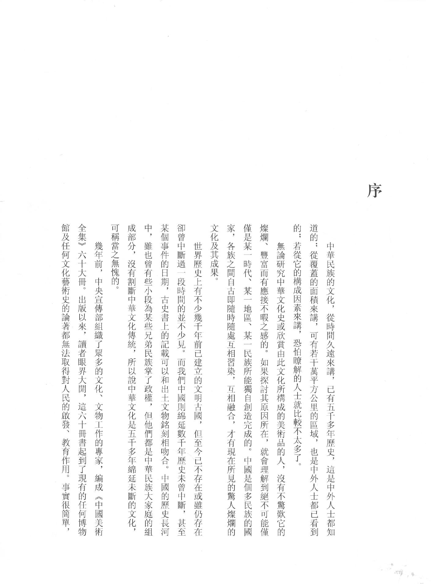 中国法书全集 第16卷 清1.pdf_第7页