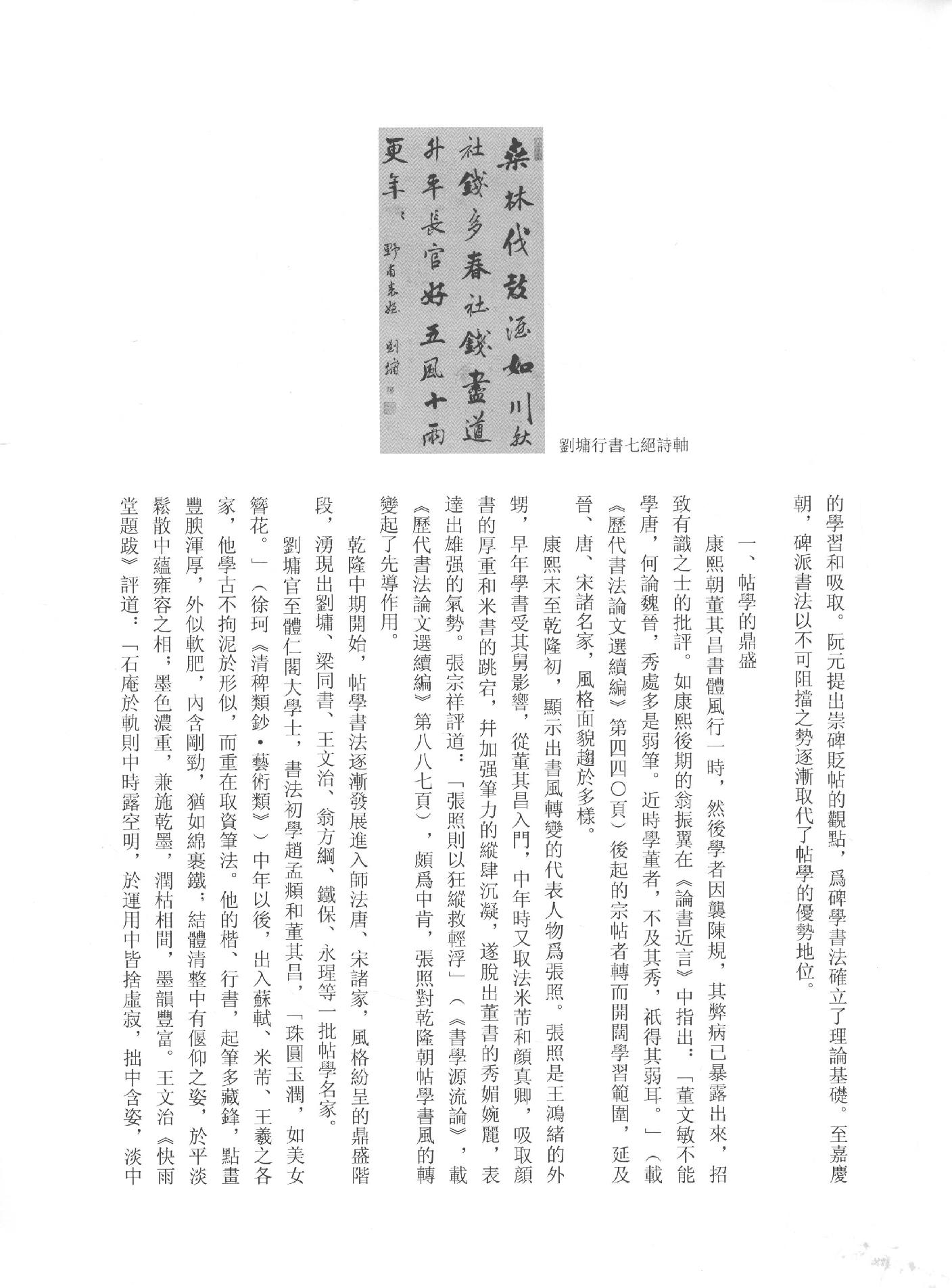 中国法书全集 第16卷 清1.pdf_第17页