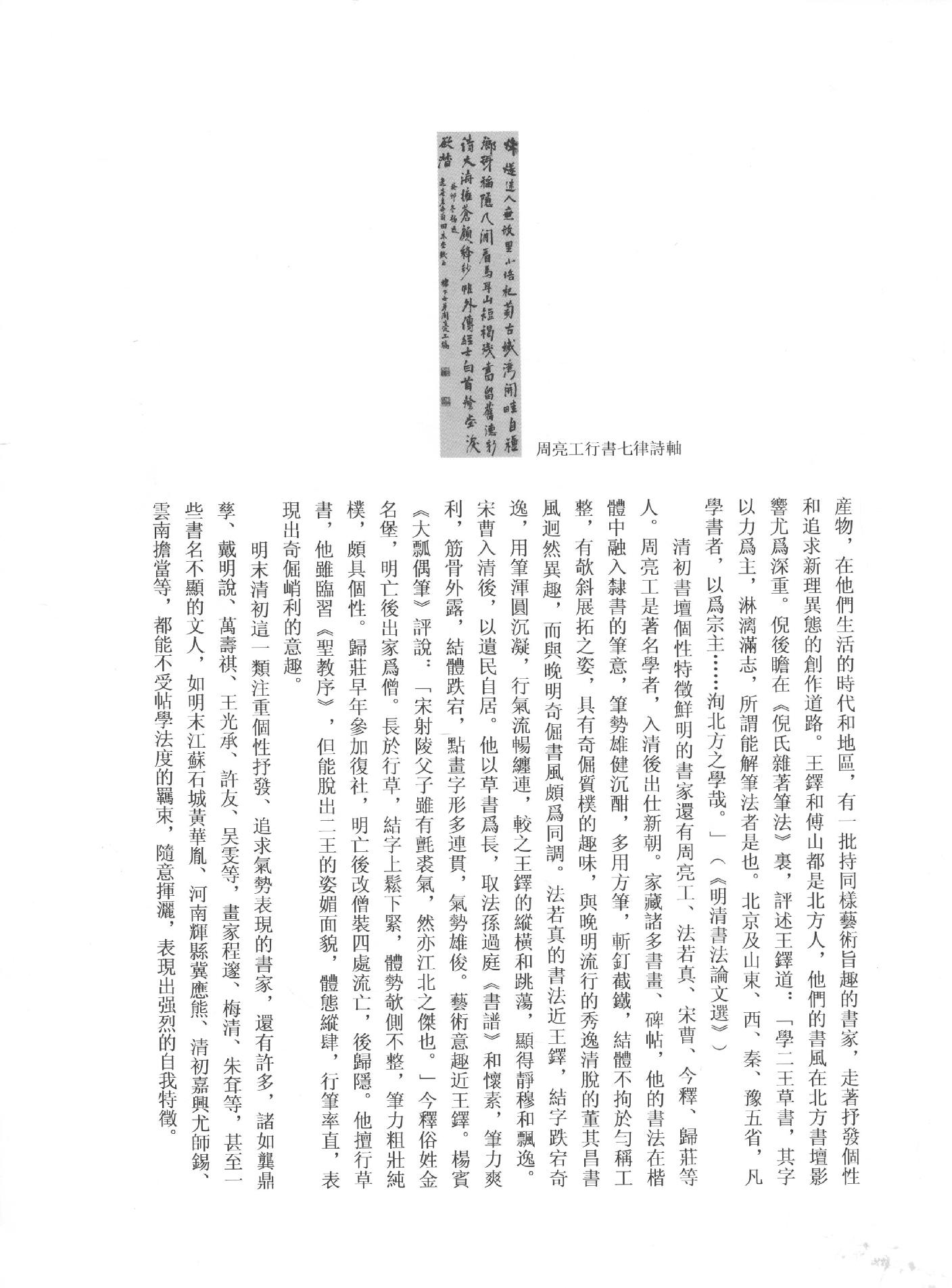 中国法书全集 第16卷 清1.pdf_第13页