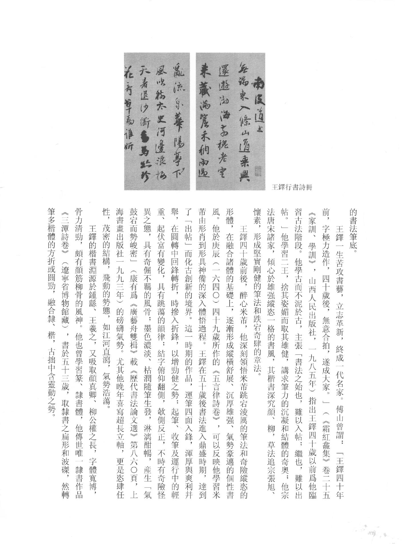 中国法书全集 第16卷 清1.pdf_第11页