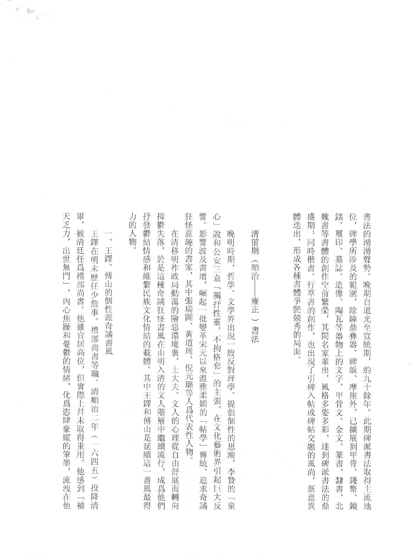 中国法书全集 第16卷 清1.pdf_第10页