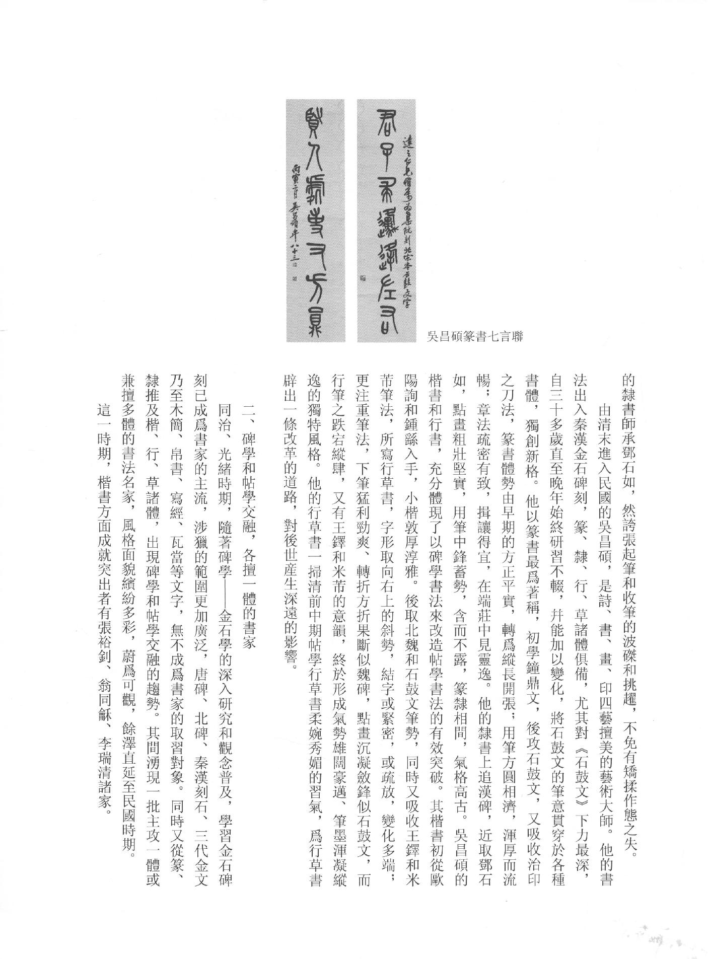 中国法书全集 第16卷 清1.pdf_第25页