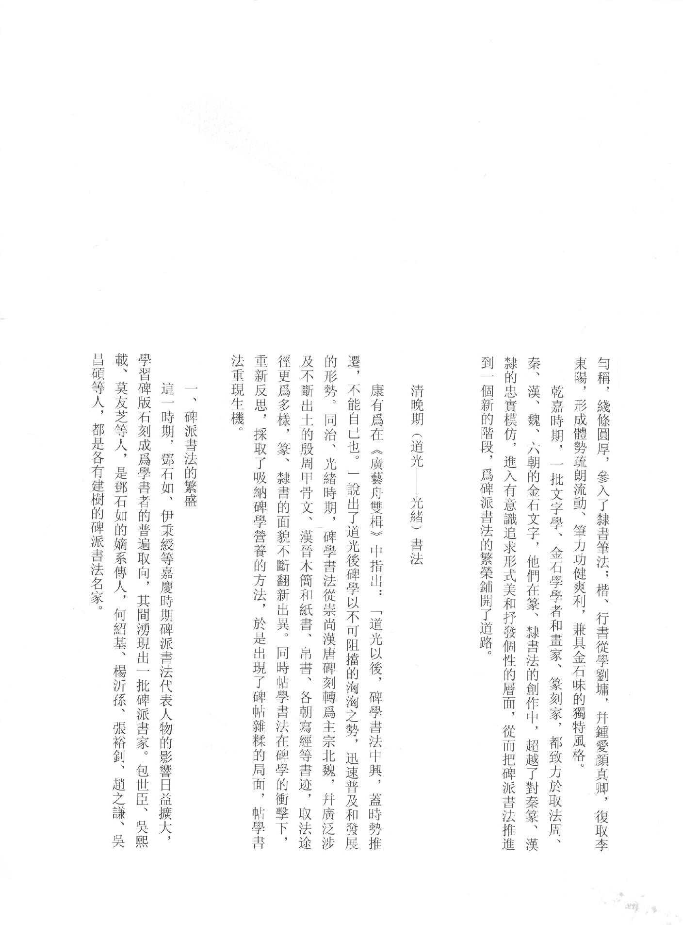 中国法书全集 第16卷 清1.pdf_第23页