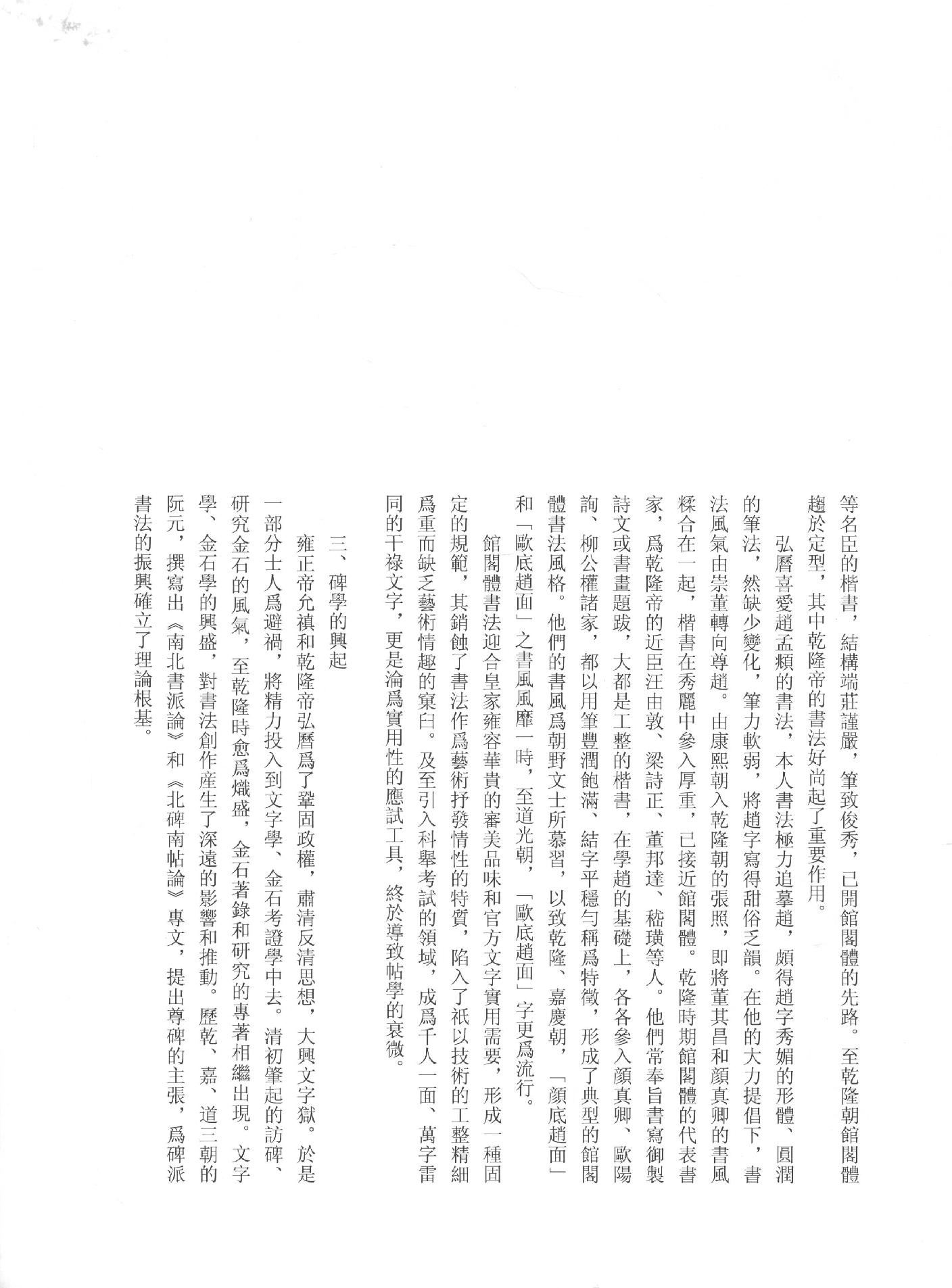 中国法书全集 第16卷 清1.pdf_第20页