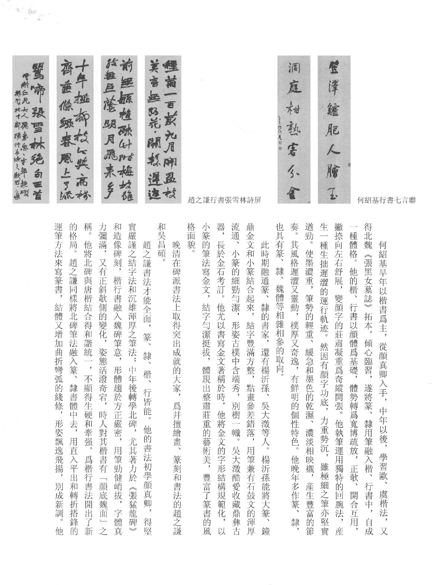 中国法书全集 第16卷 清1.pdf_第24页