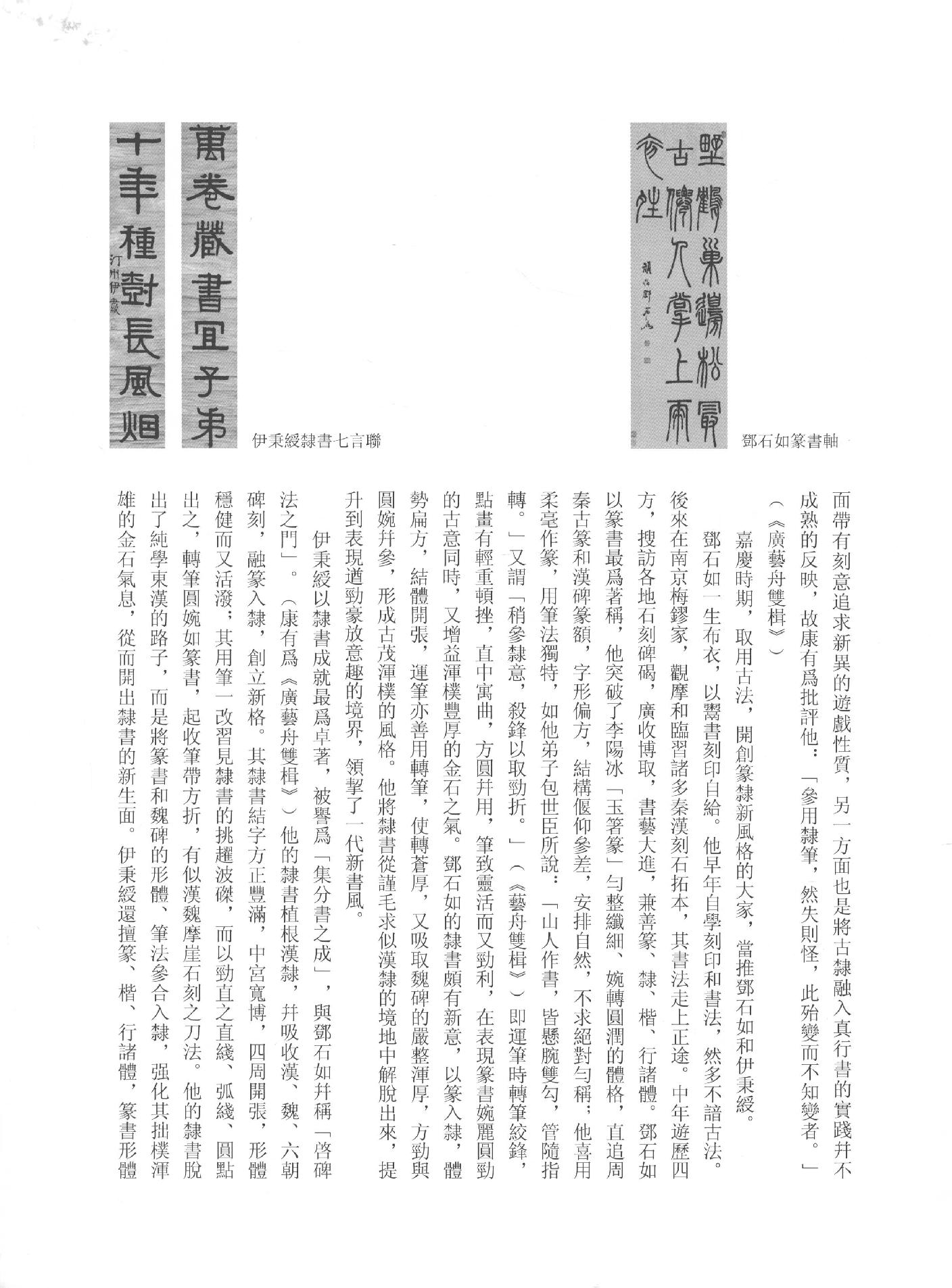 中国法书全集 第16卷 清1.pdf_第22页