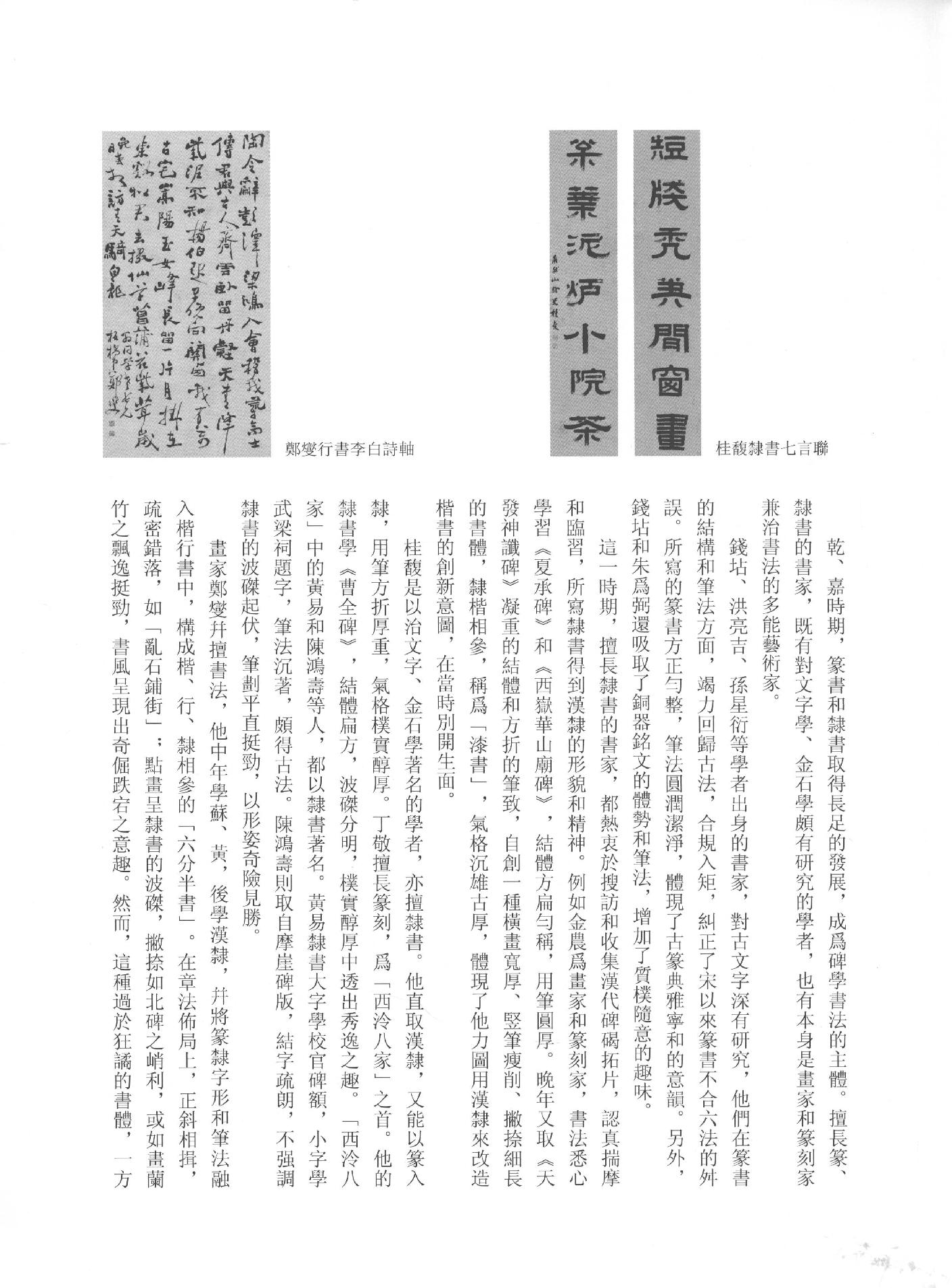 中国法书全集 第16卷 清1.pdf_第21页