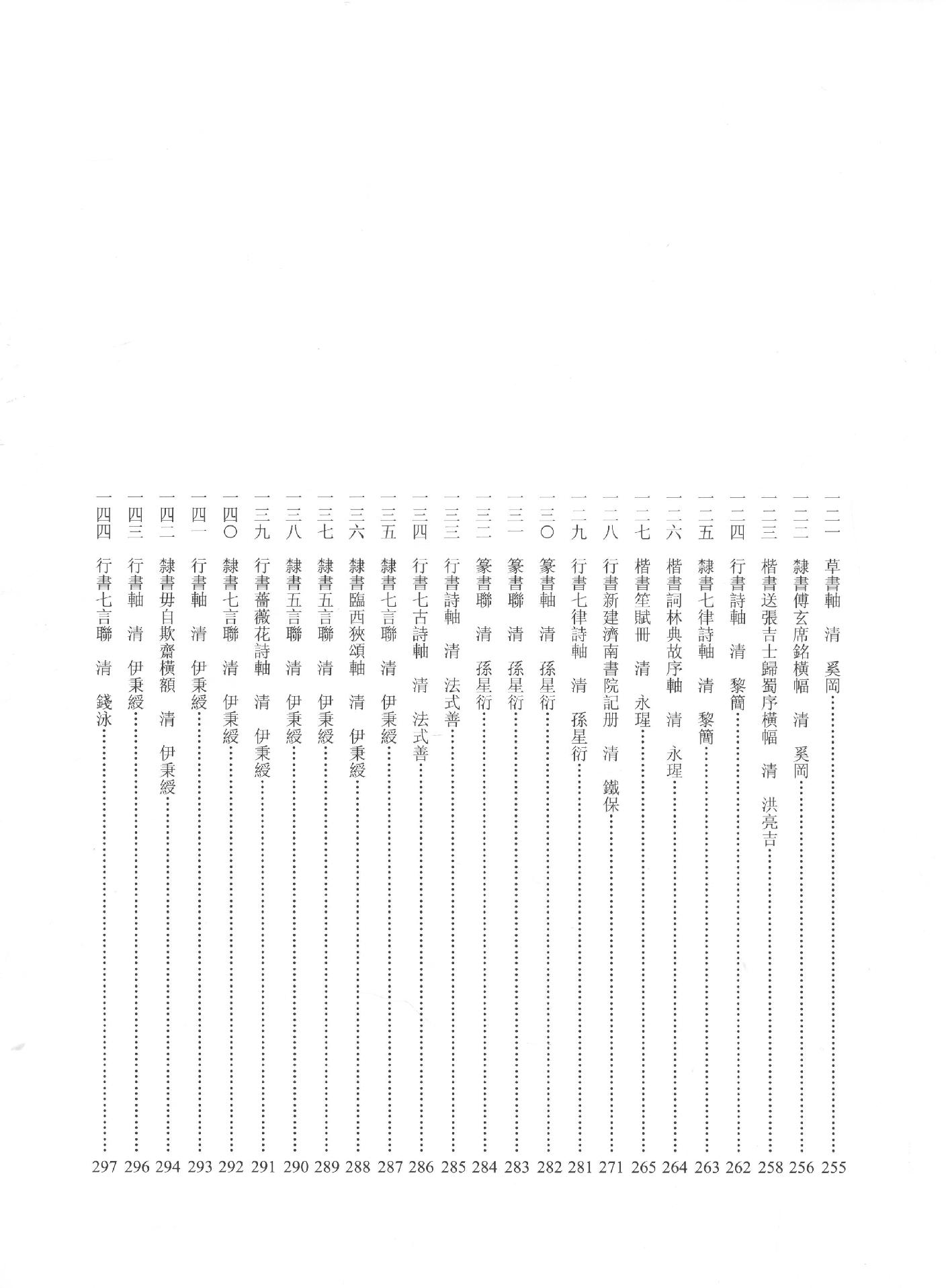 中国法书全集 第17卷 清2.pdf_第12页