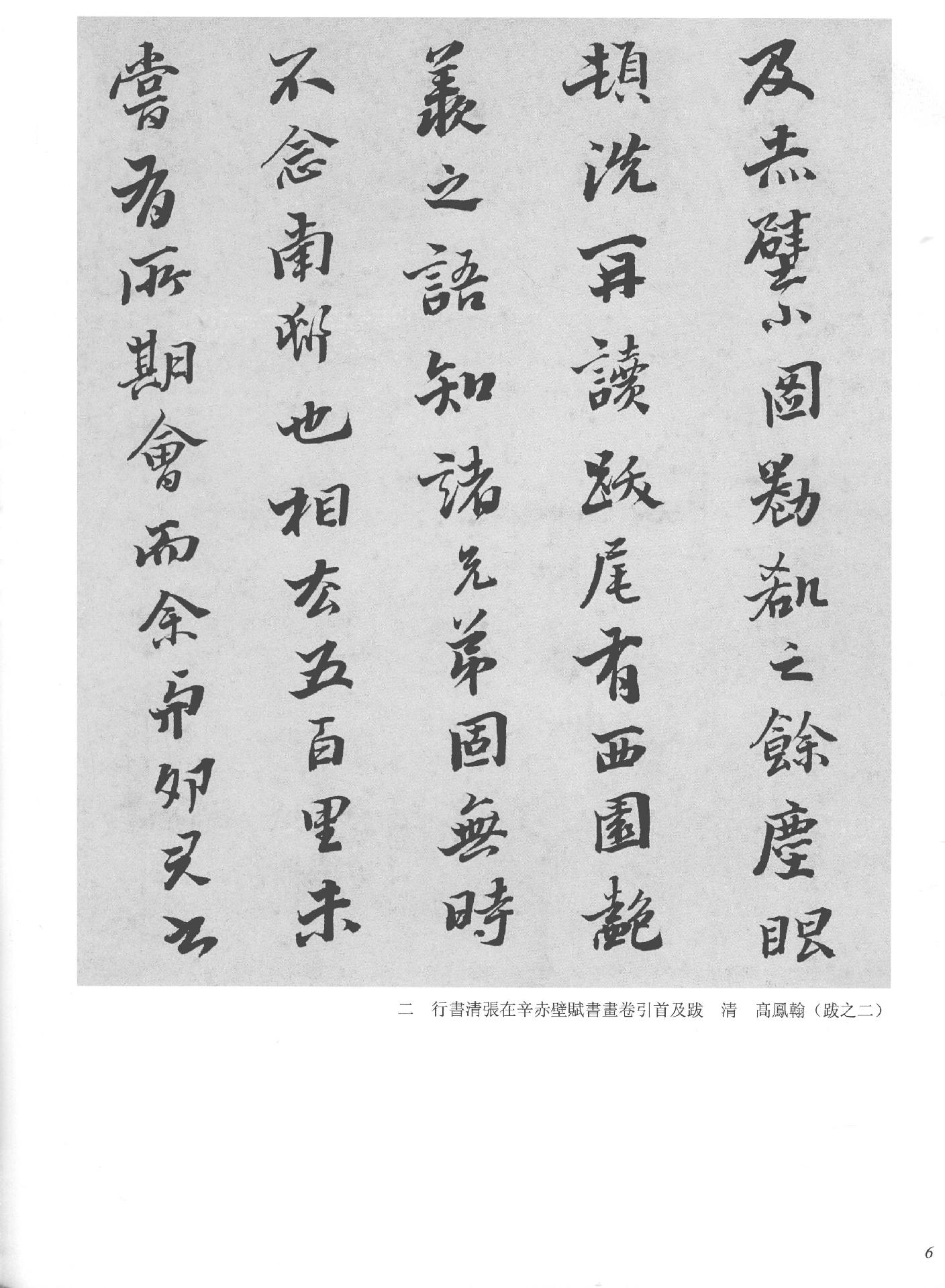 中国法书全集 第17卷 清2.pdf_第19页