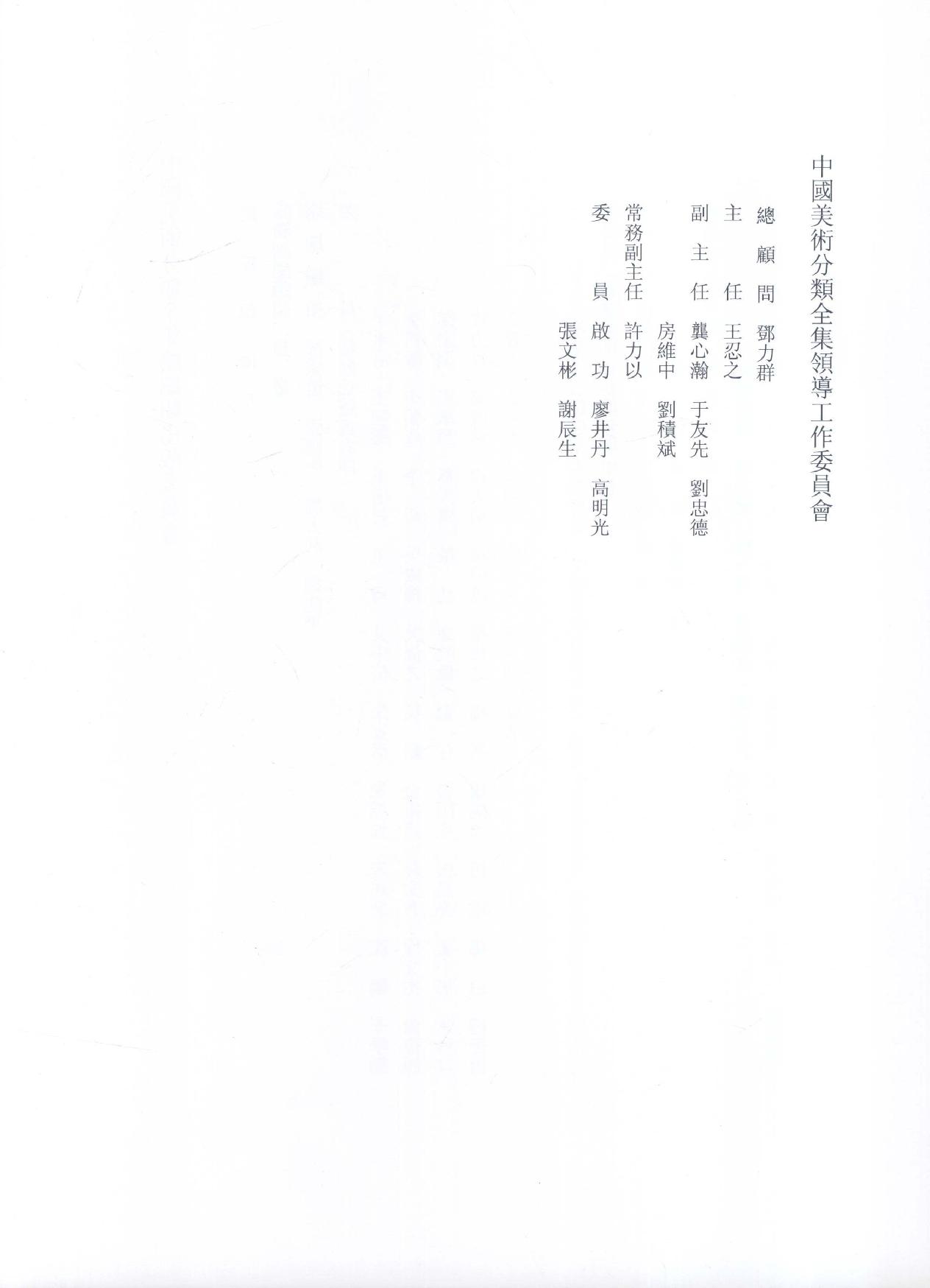 中国法书全集 第18卷 清3.pdf_第6页